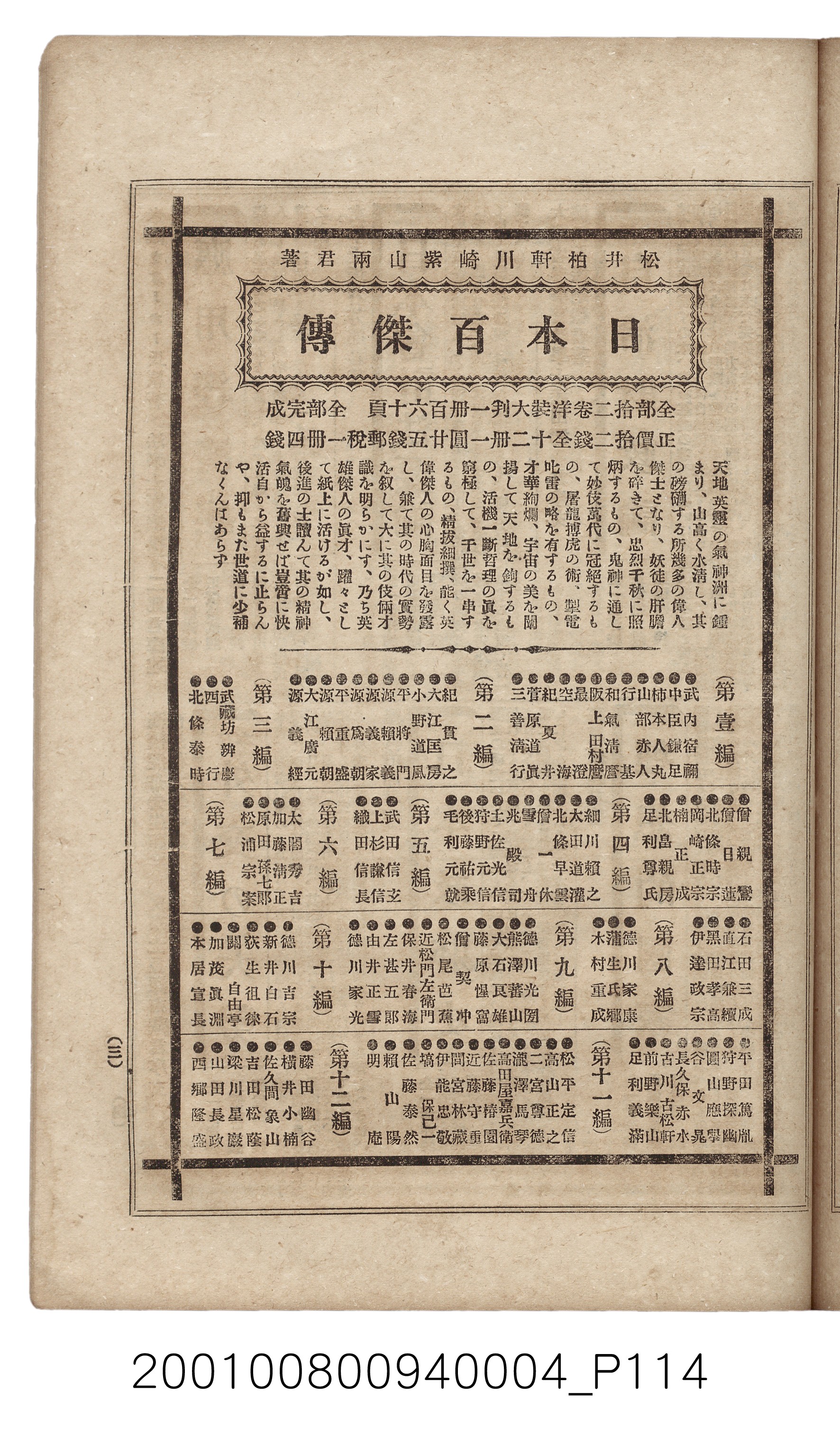 博文館發行《日清戰爭實記》第四編 (共139張)
