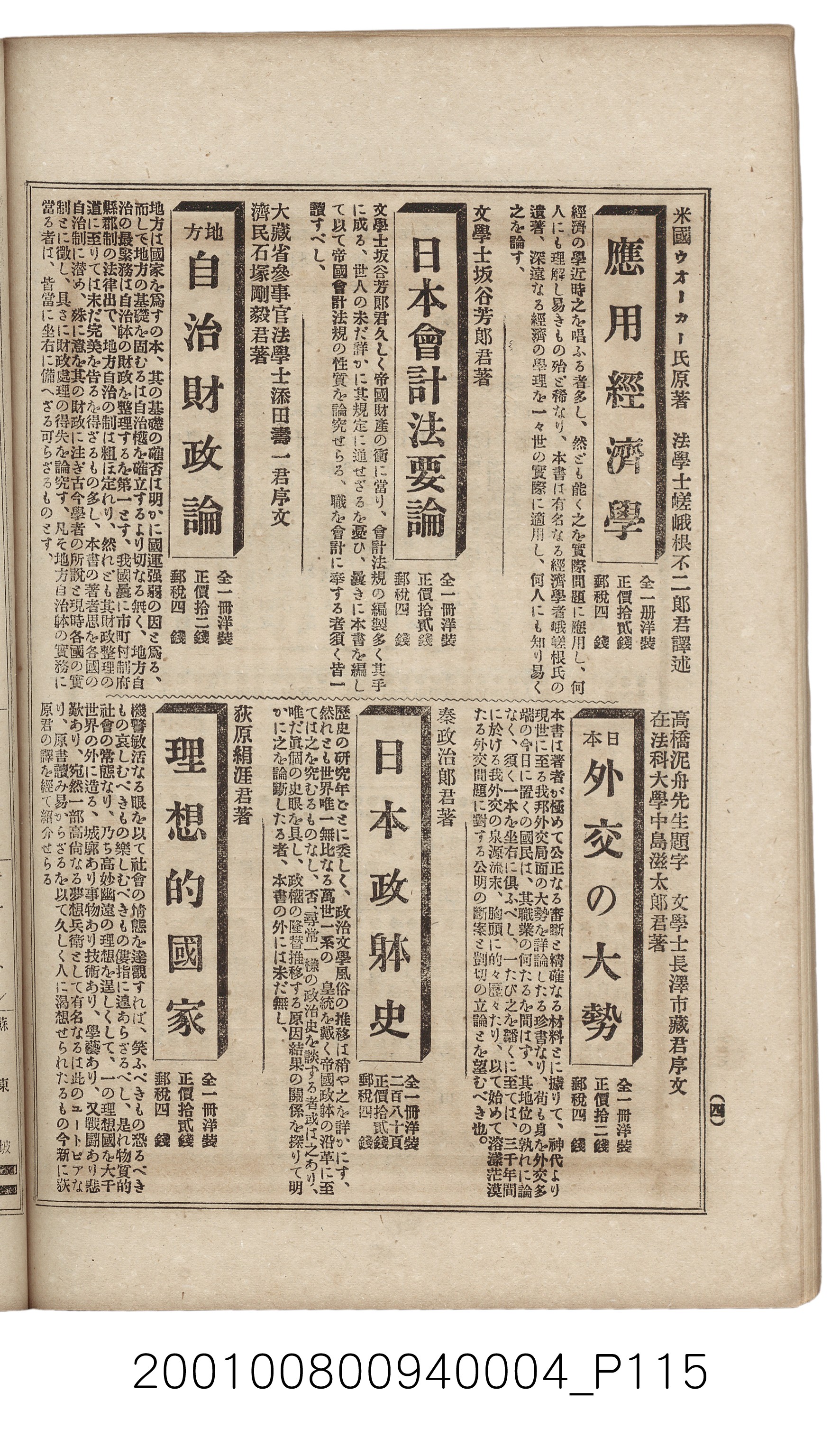 博文館發行《日清戰爭實記》第四編 (共139張)