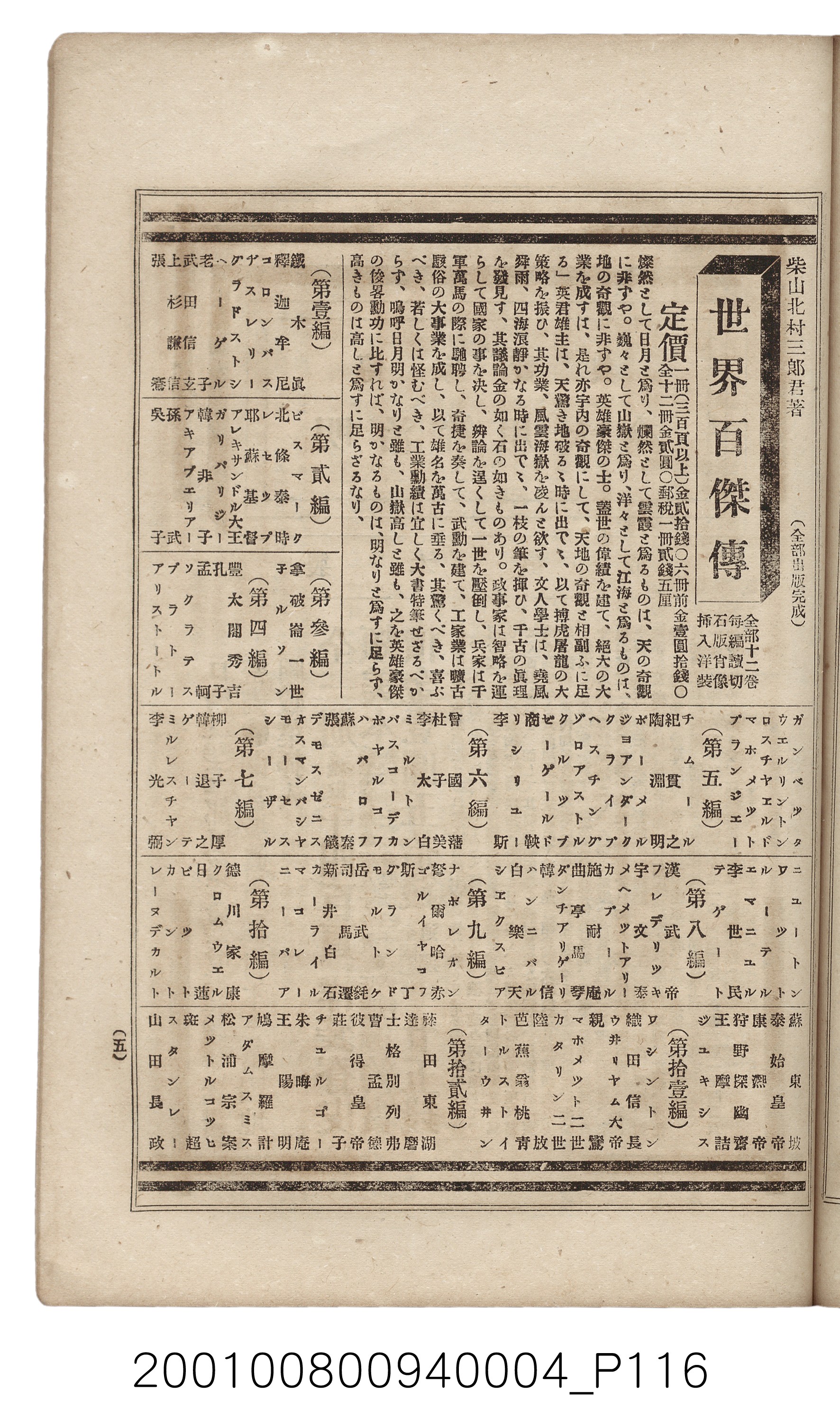 博文館發行《日清戰爭實記》第四編 (共139張)