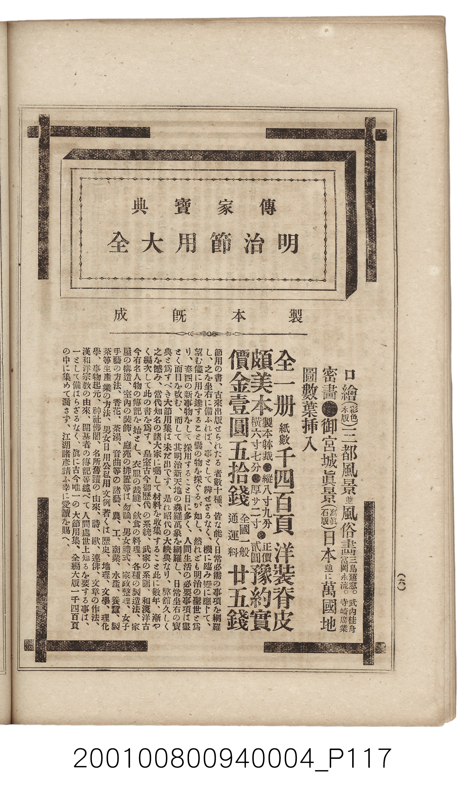 博文館發行《日清戰爭實記》第四編 (共139張)