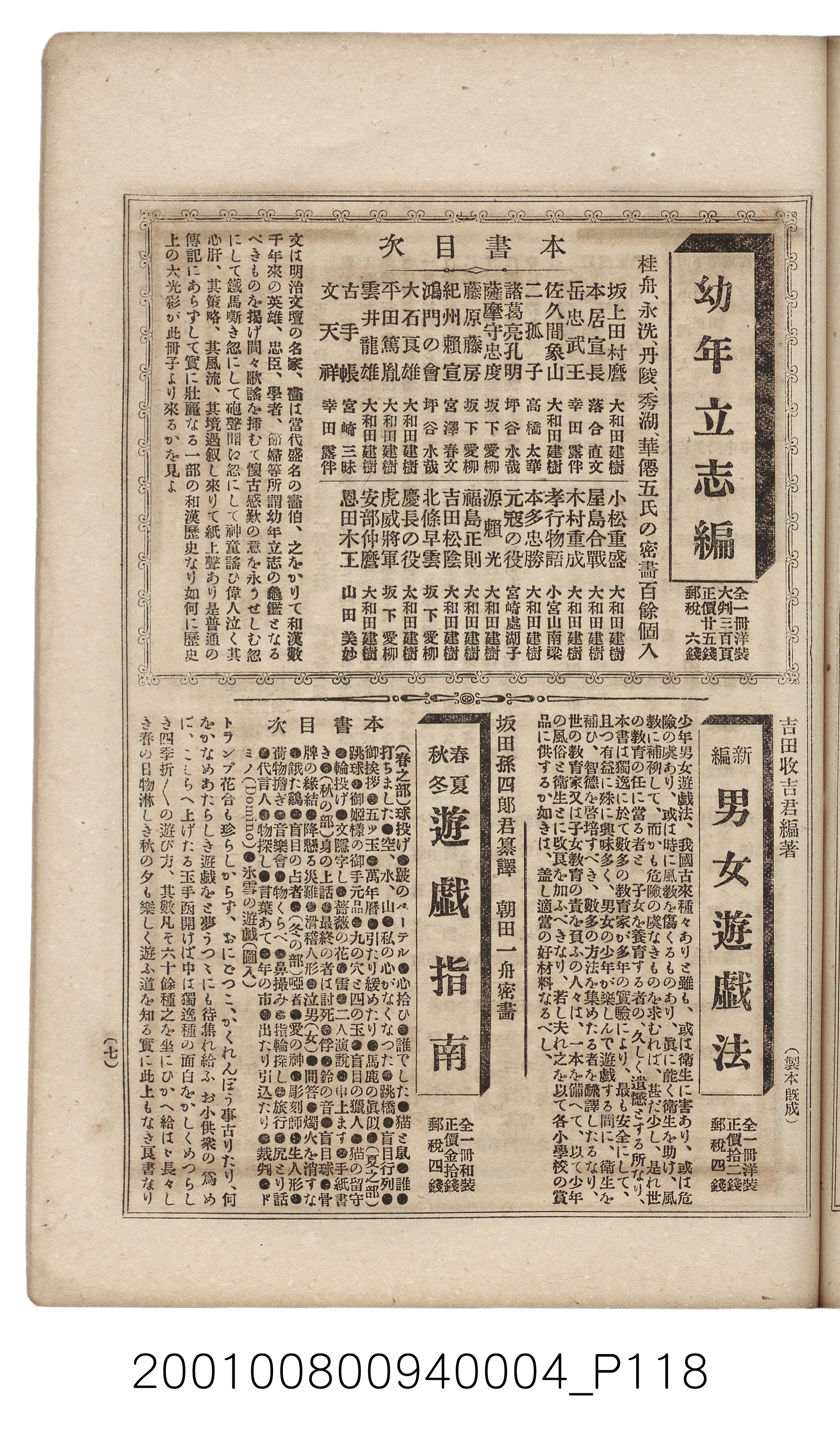 博文館發行《日清戰爭實記》第四編 (共139張)