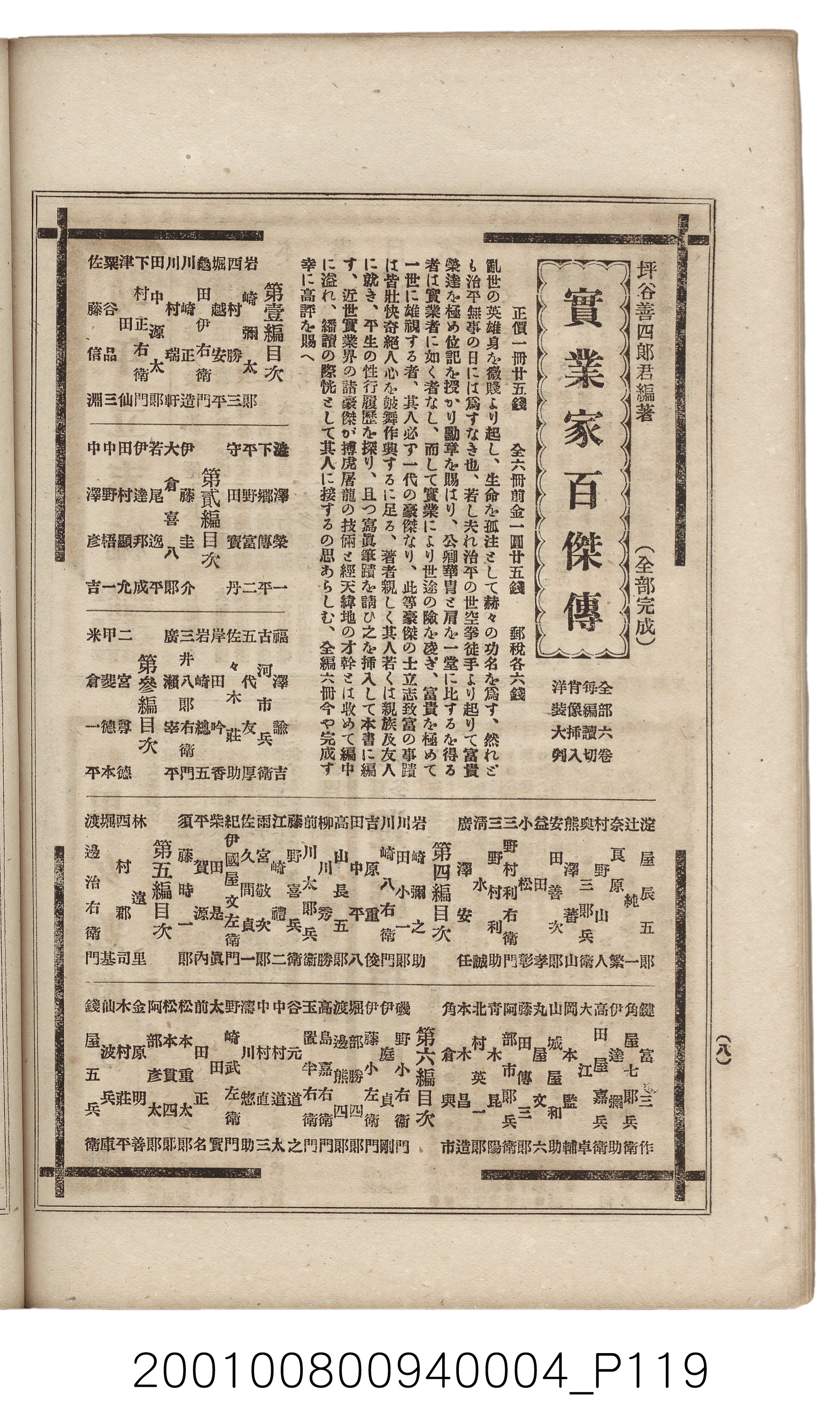 博文館發行《日清戰爭實記》第四編 (共139張)