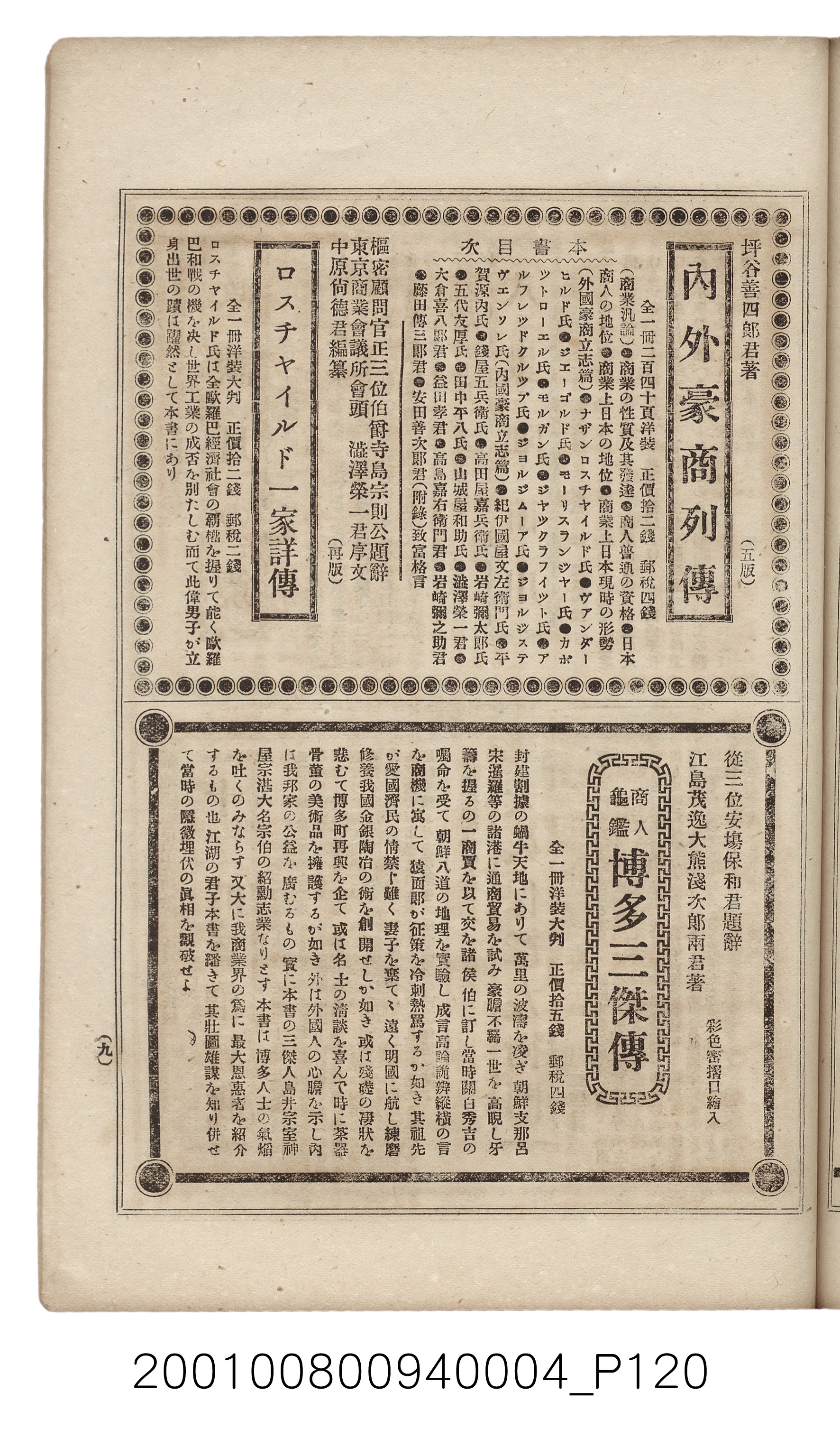 博文館發行《日清戰爭實記》第四編 (共139張)