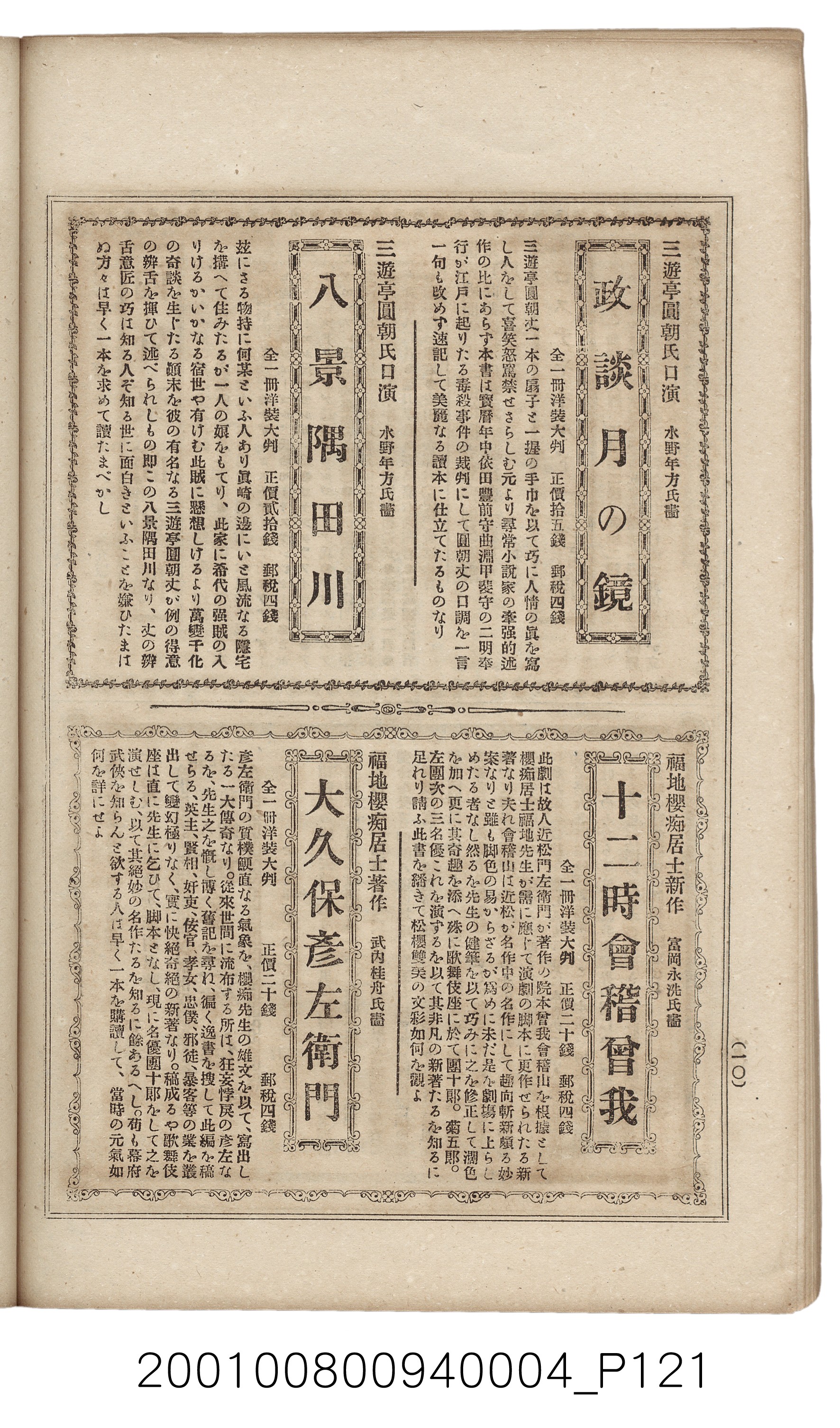 博文館發行《日清戰爭實記》第四編 (共139張)