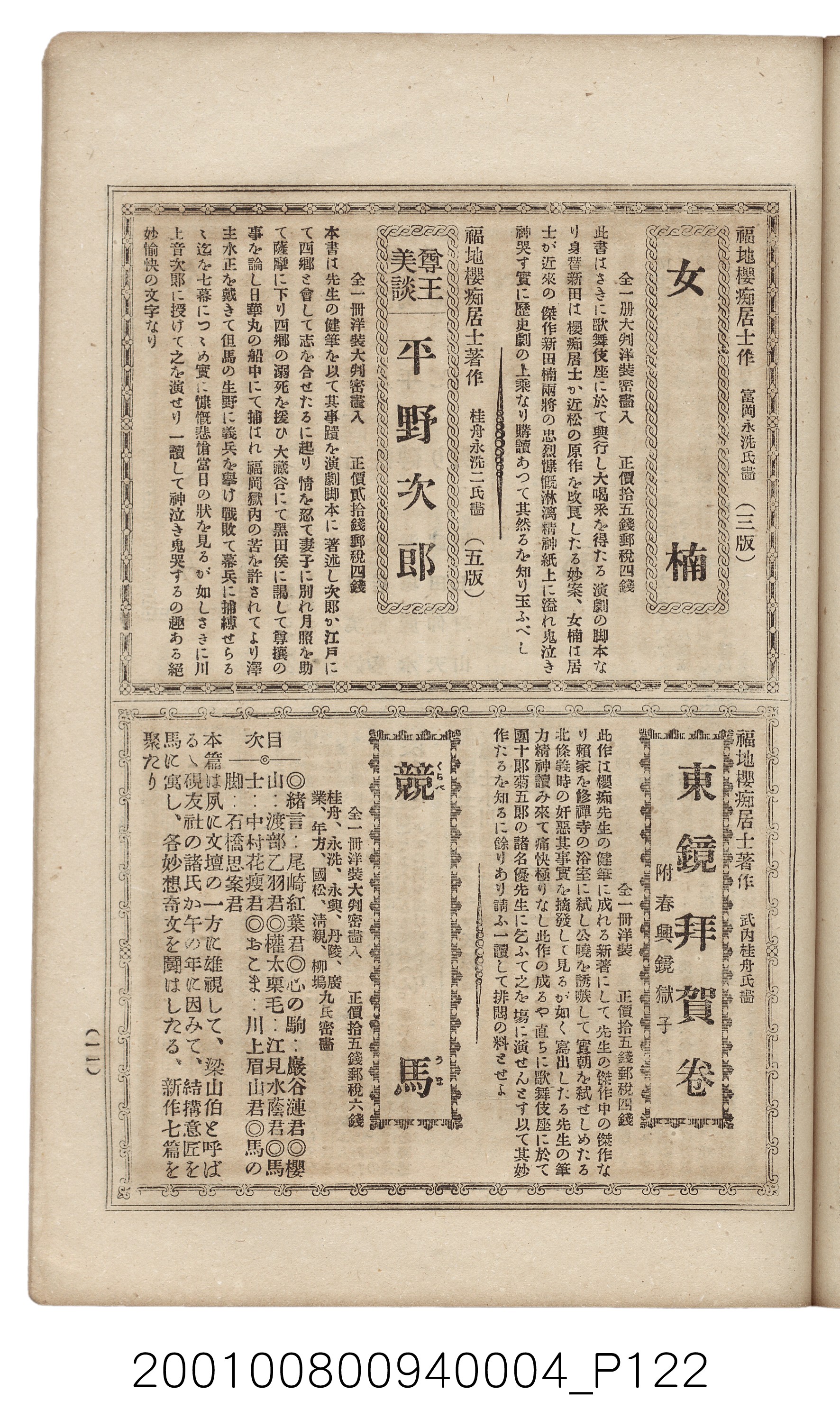 博文館發行《日清戰爭實記》第四編 (共139張)