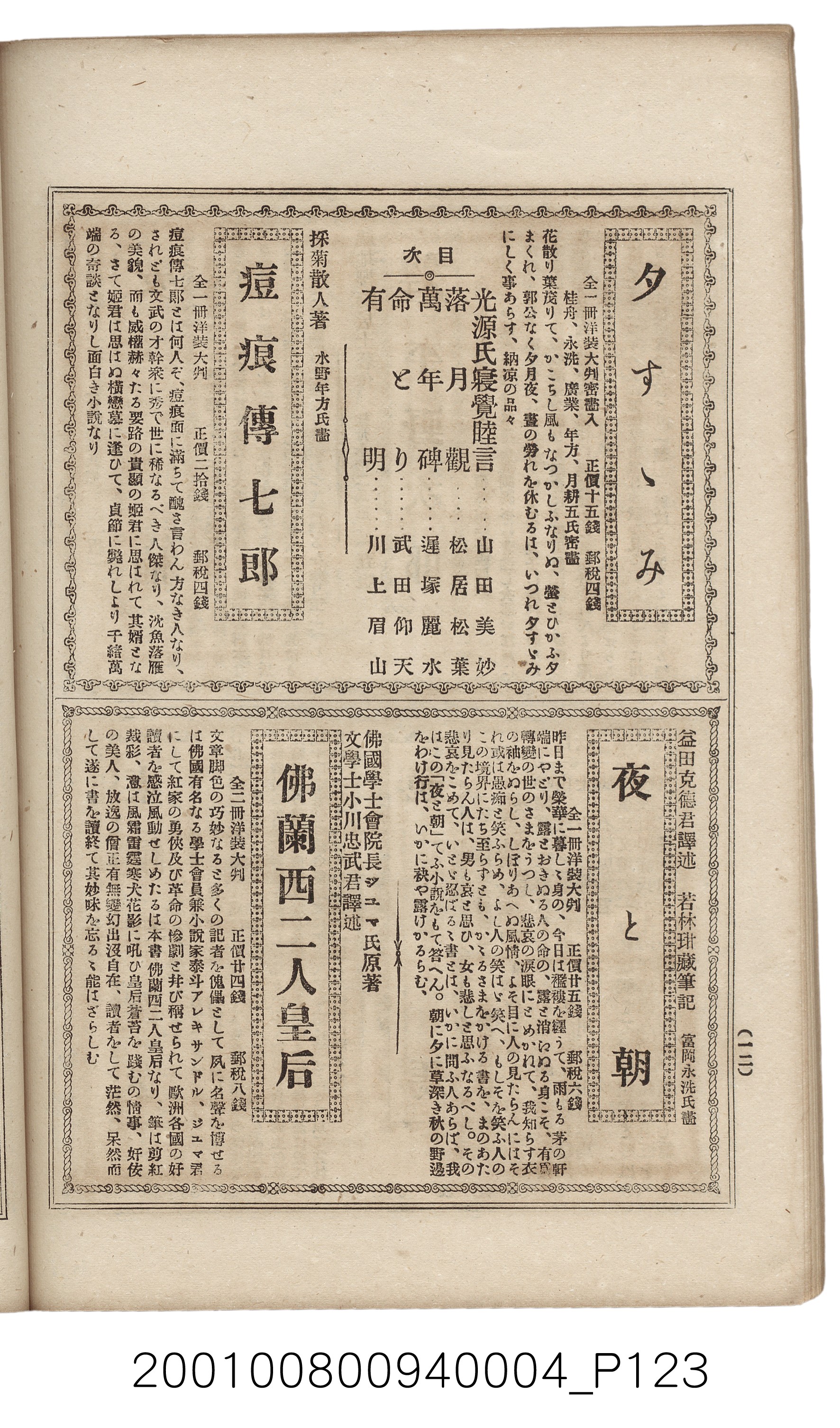 博文館發行《日清戰爭實記》第四編 (共139張)