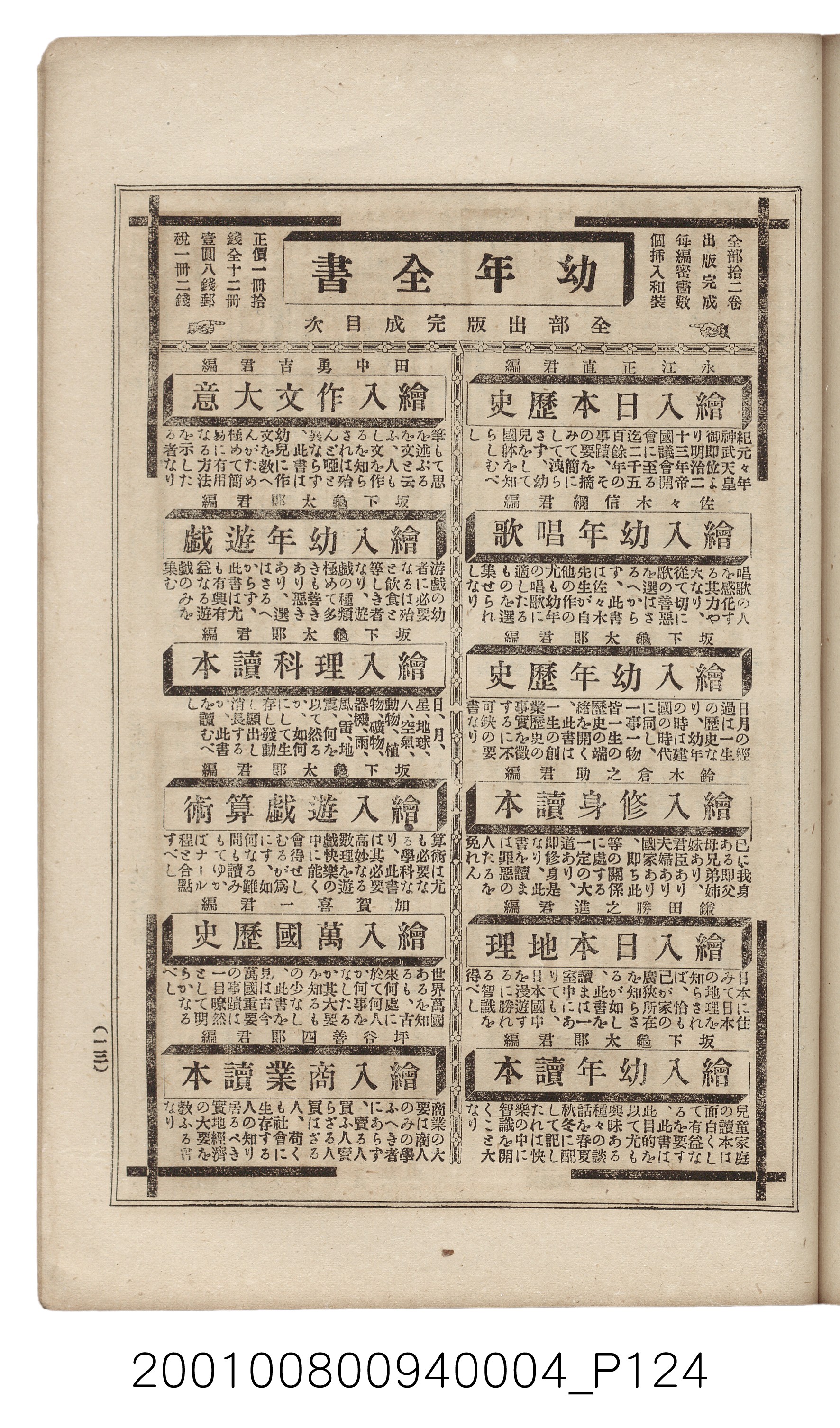 博文館發行《日清戰爭實記》第四編 (共139張)