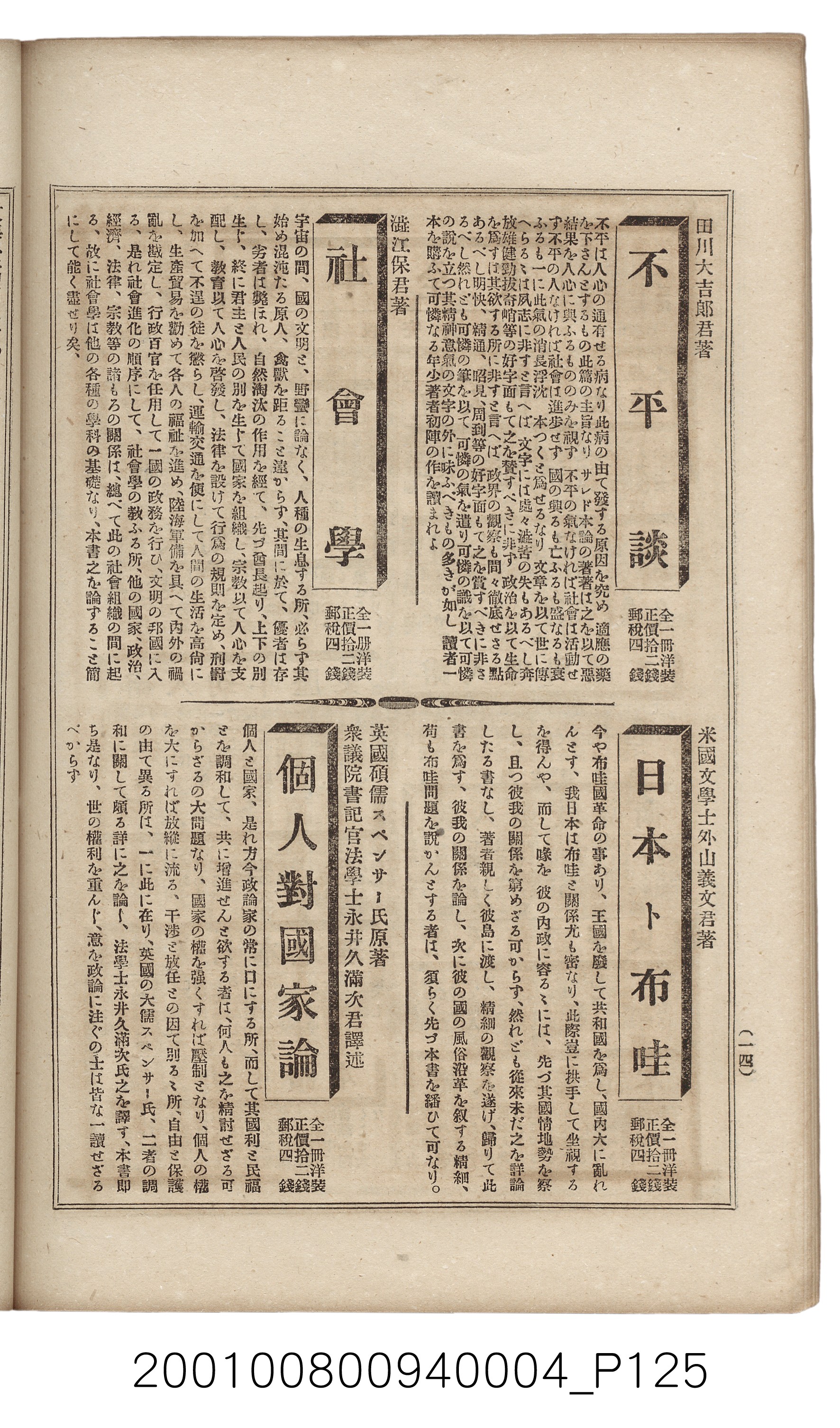 博文館發行《日清戰爭實記》第四編 (共139張)