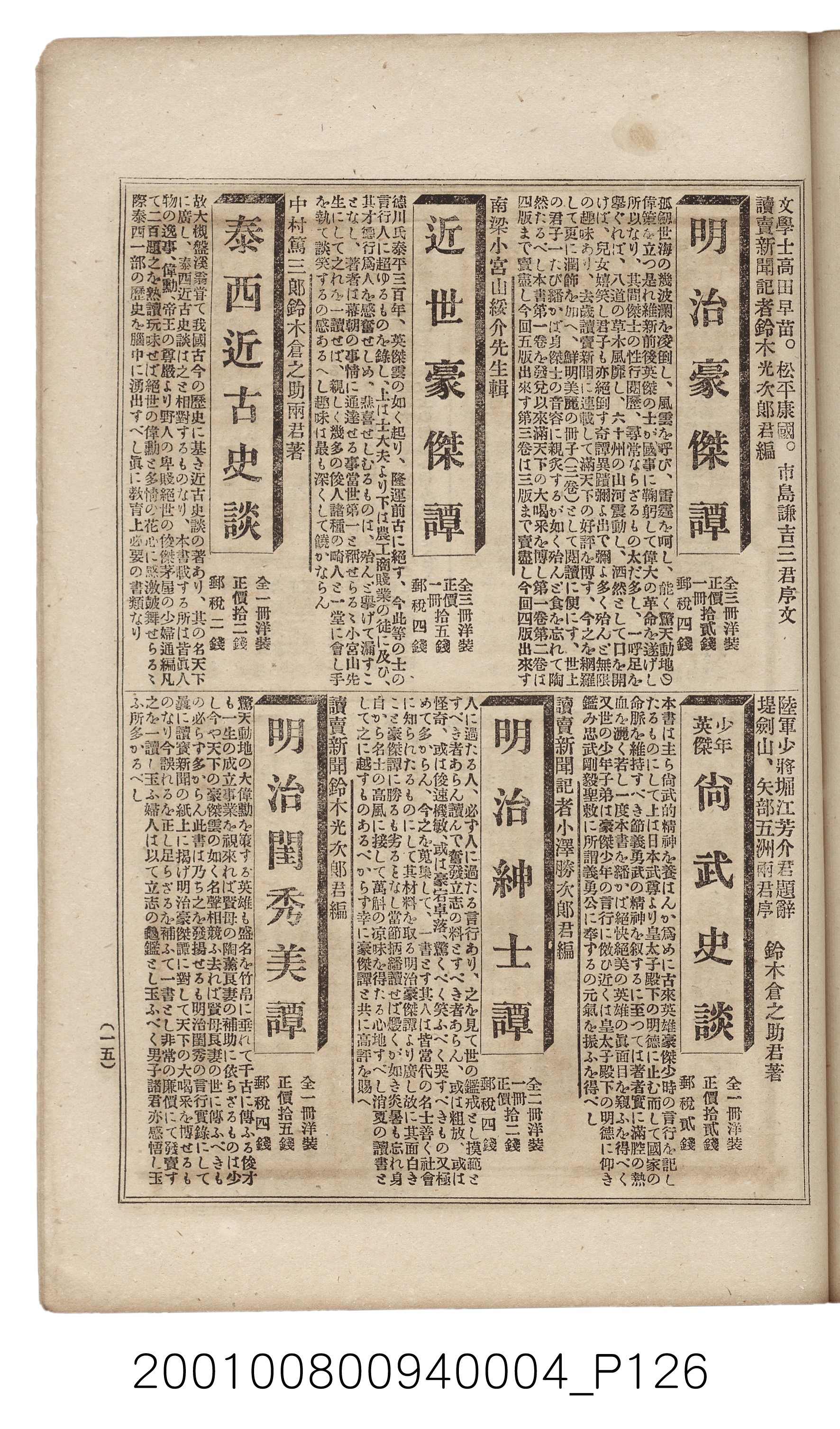 博文館發行《日清戰爭實記》第四編 (共139張)