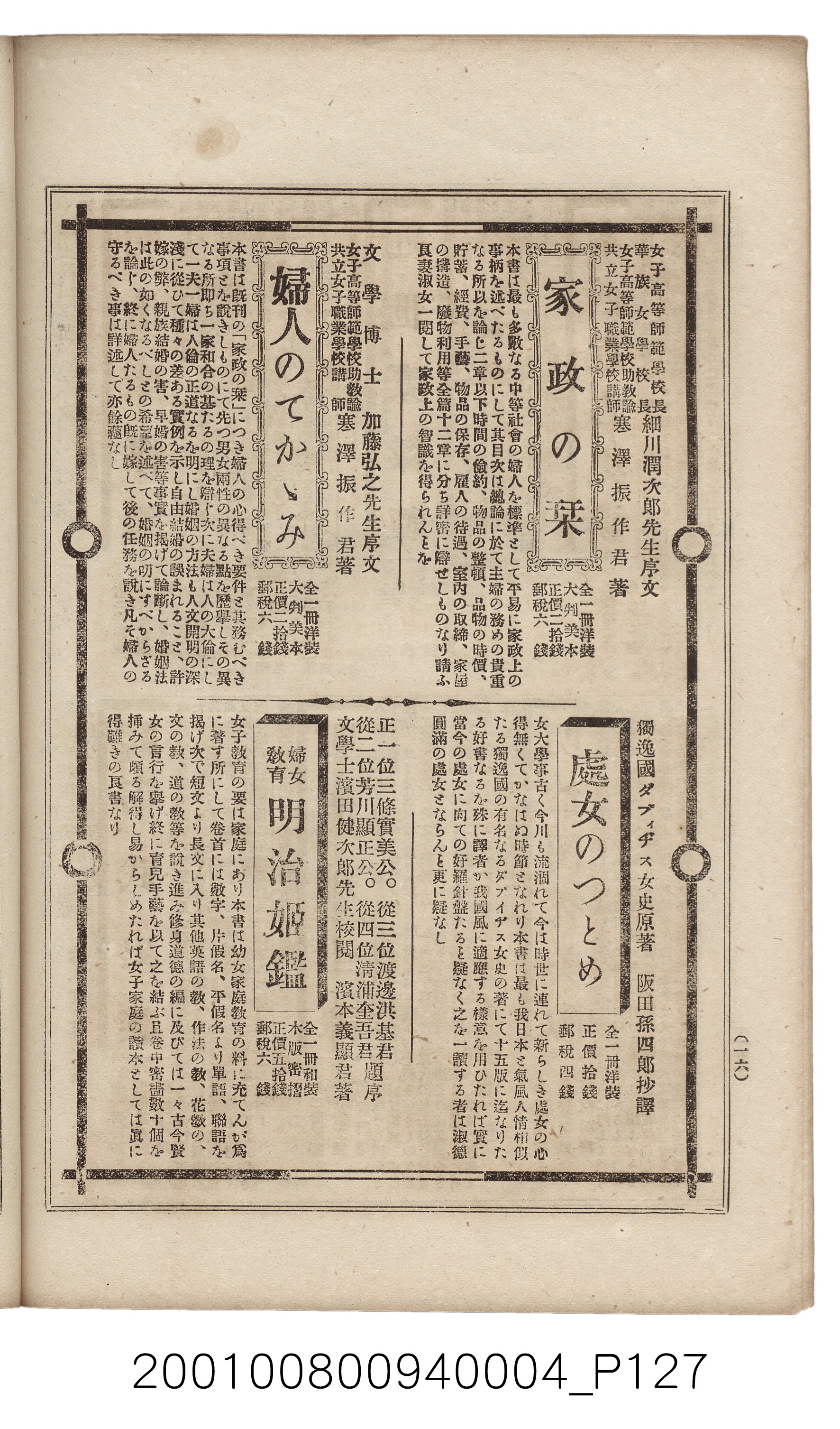 博文館發行《日清戰爭實記》第四編 (共139張)