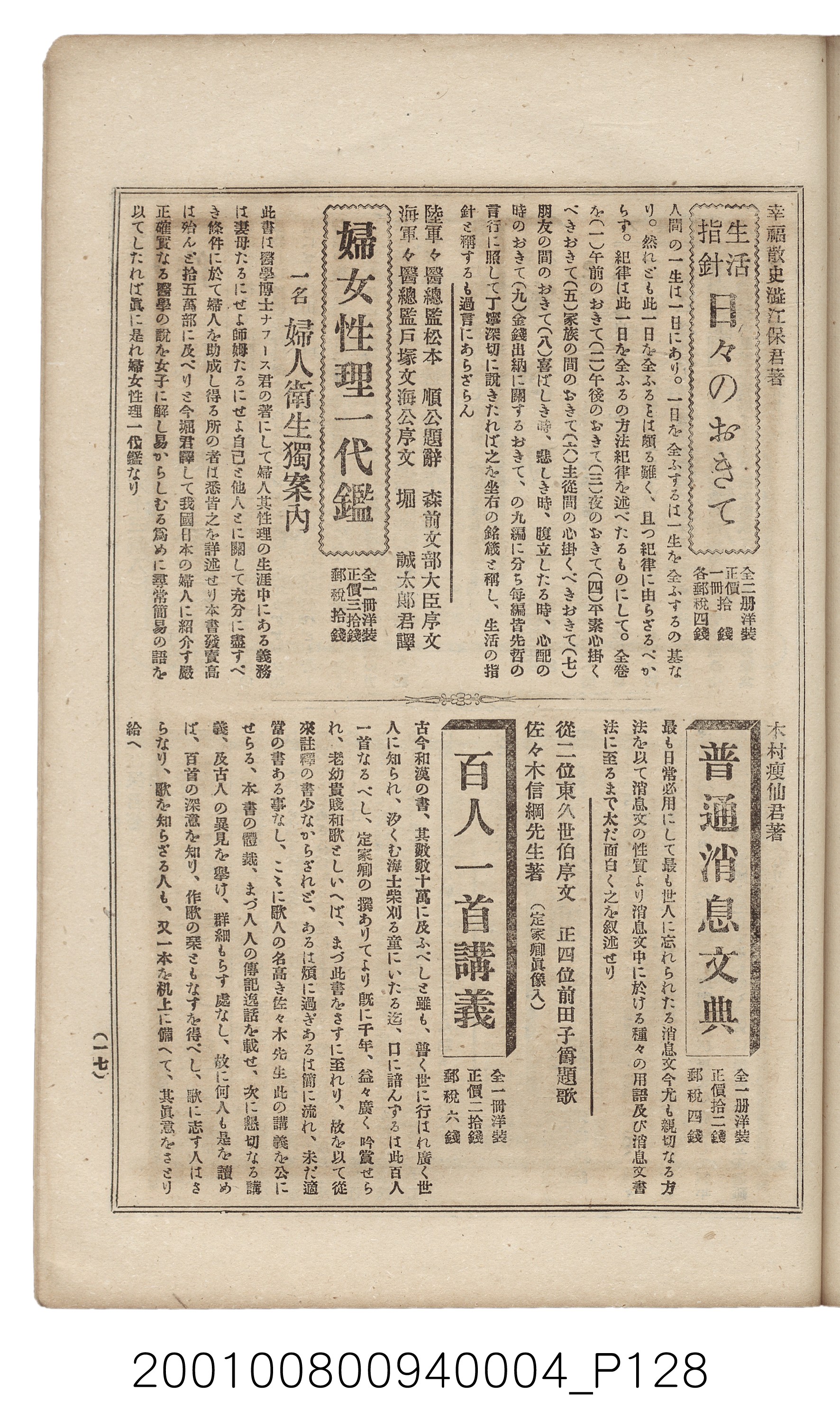 博文館發行《日清戰爭實記》第四編 (共139張)