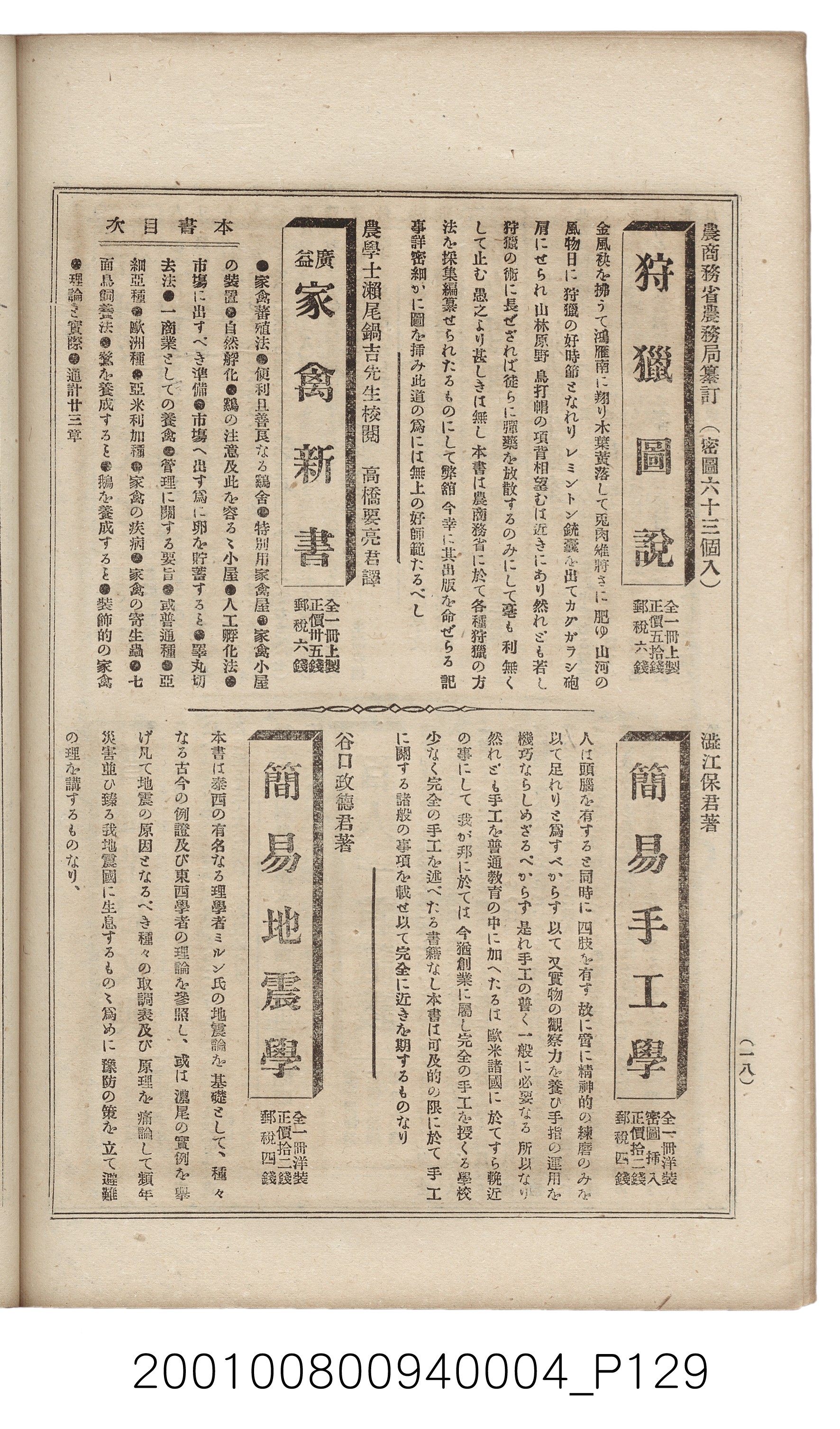 博文館發行《日清戰爭實記》第四編 (共139張)