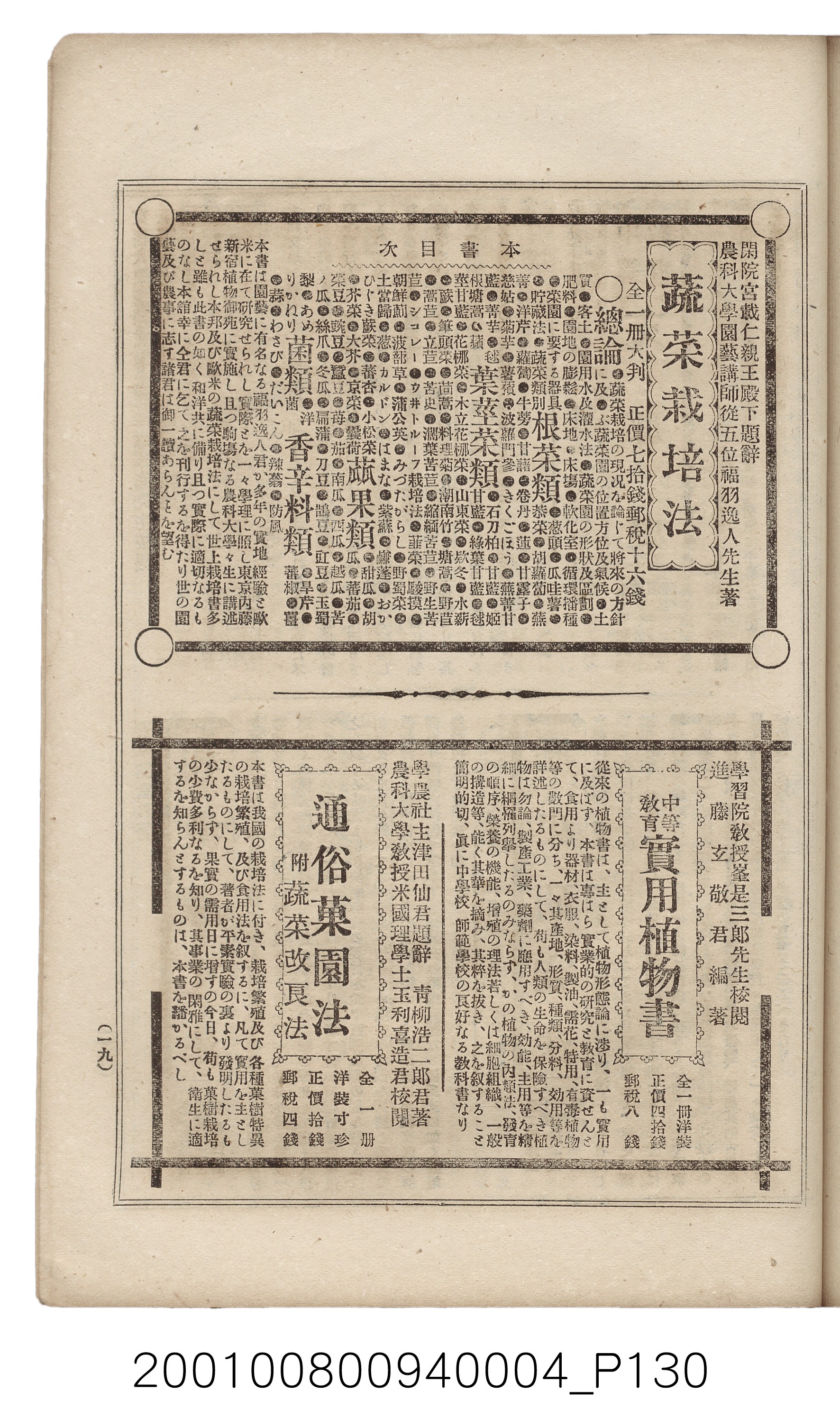博文館發行《日清戰爭實記》第四編 (共139張)