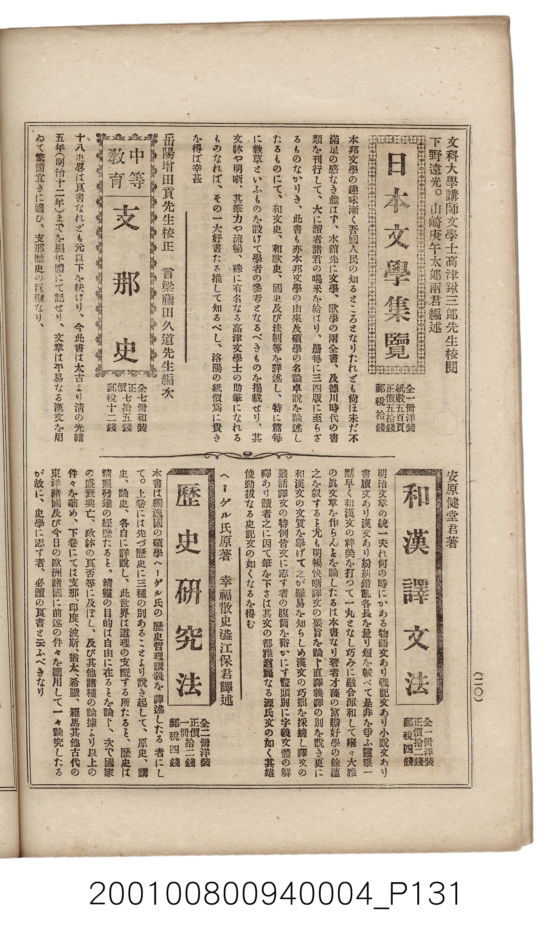 博文館發行《日清戰爭實記》第四編 (共139張)
