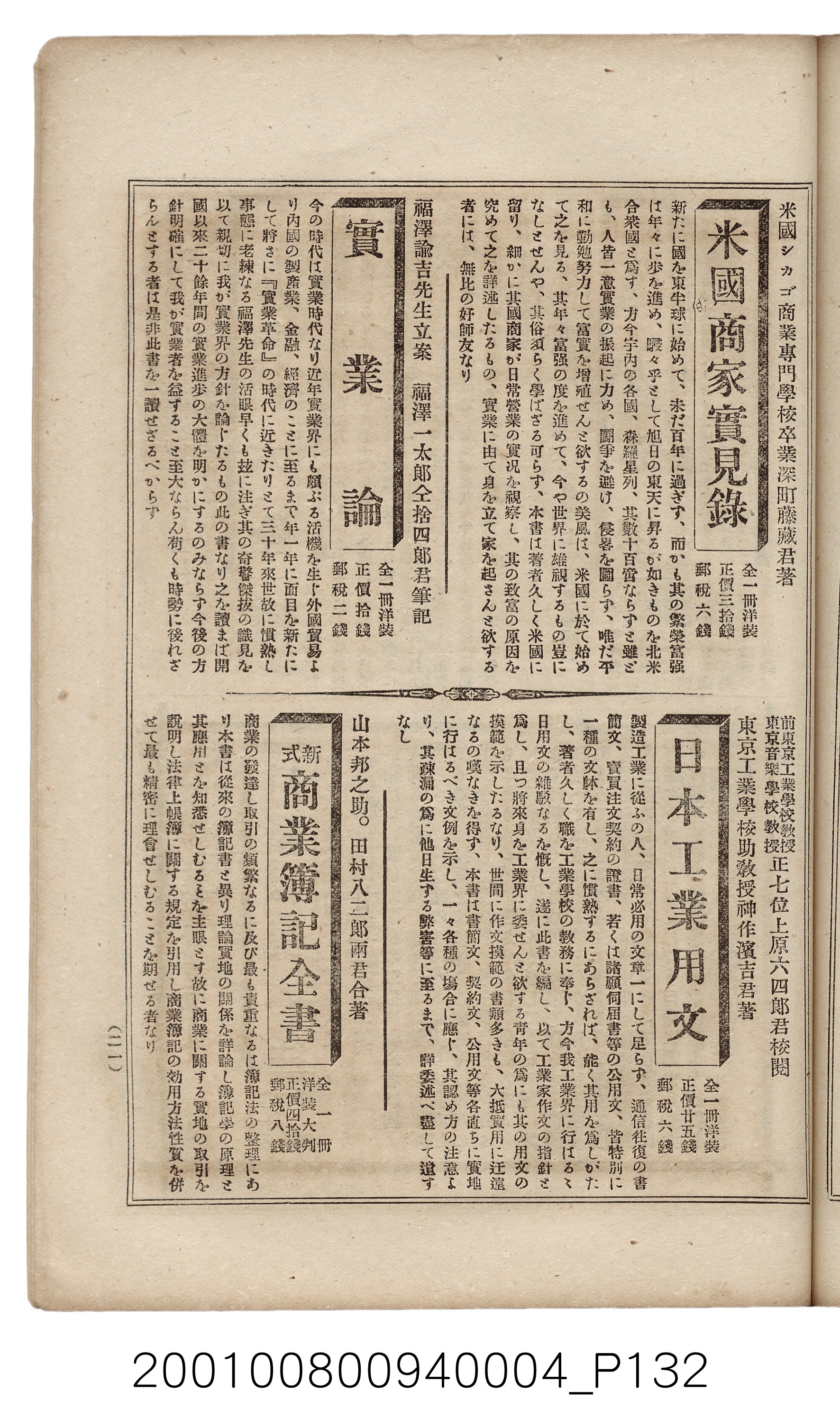 博文館發行《日清戰爭實記》第四編 (共139張)