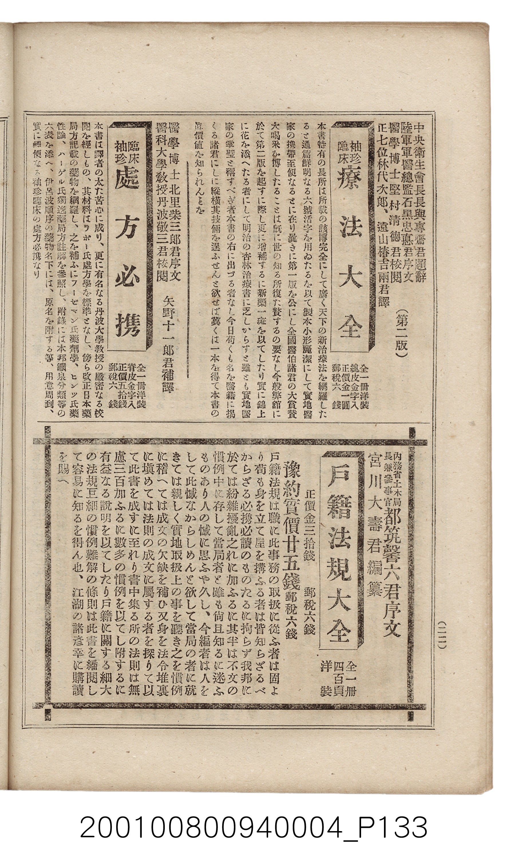 博文館發行《日清戰爭實記》第四編 (共139張)