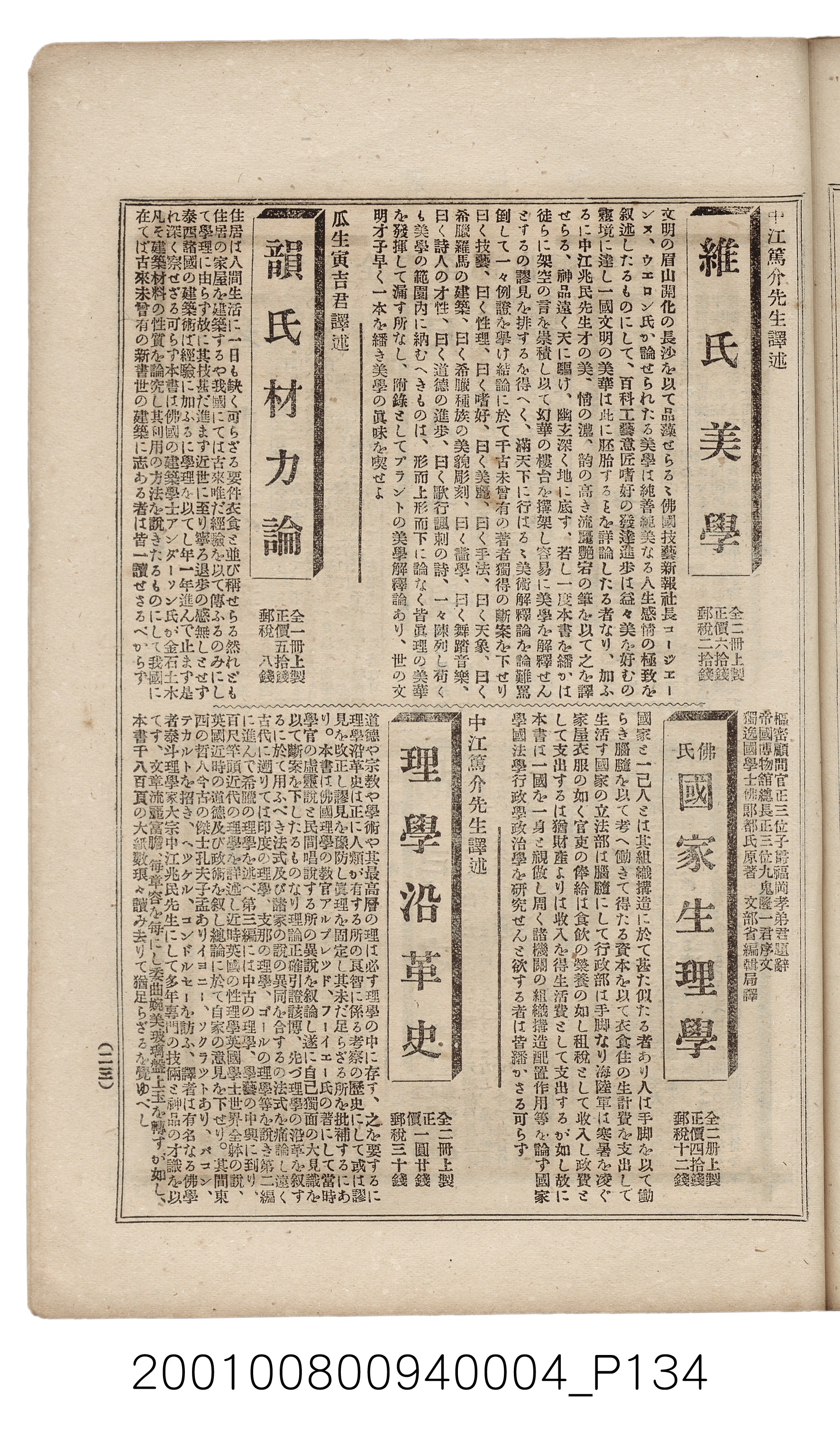 博文館發行《日清戰爭實記》第四編 (共139張)