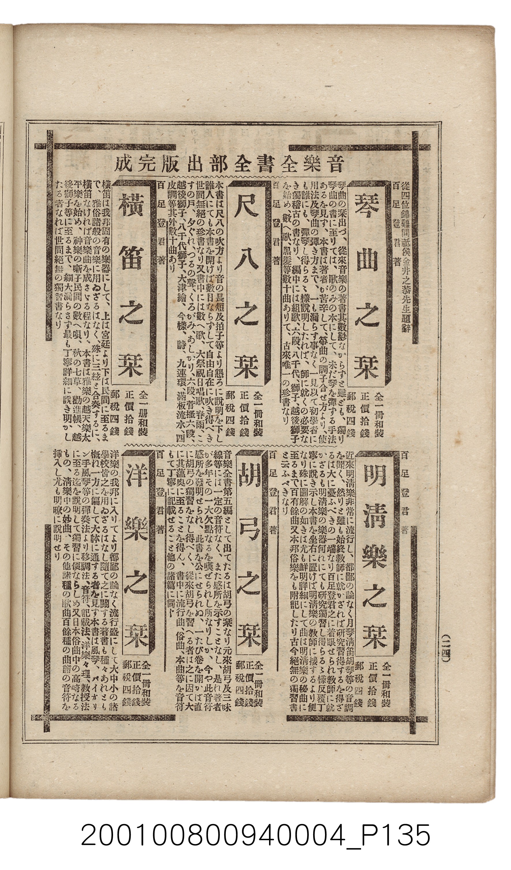 博文館發行《日清戰爭實記》第四編 (共139張)