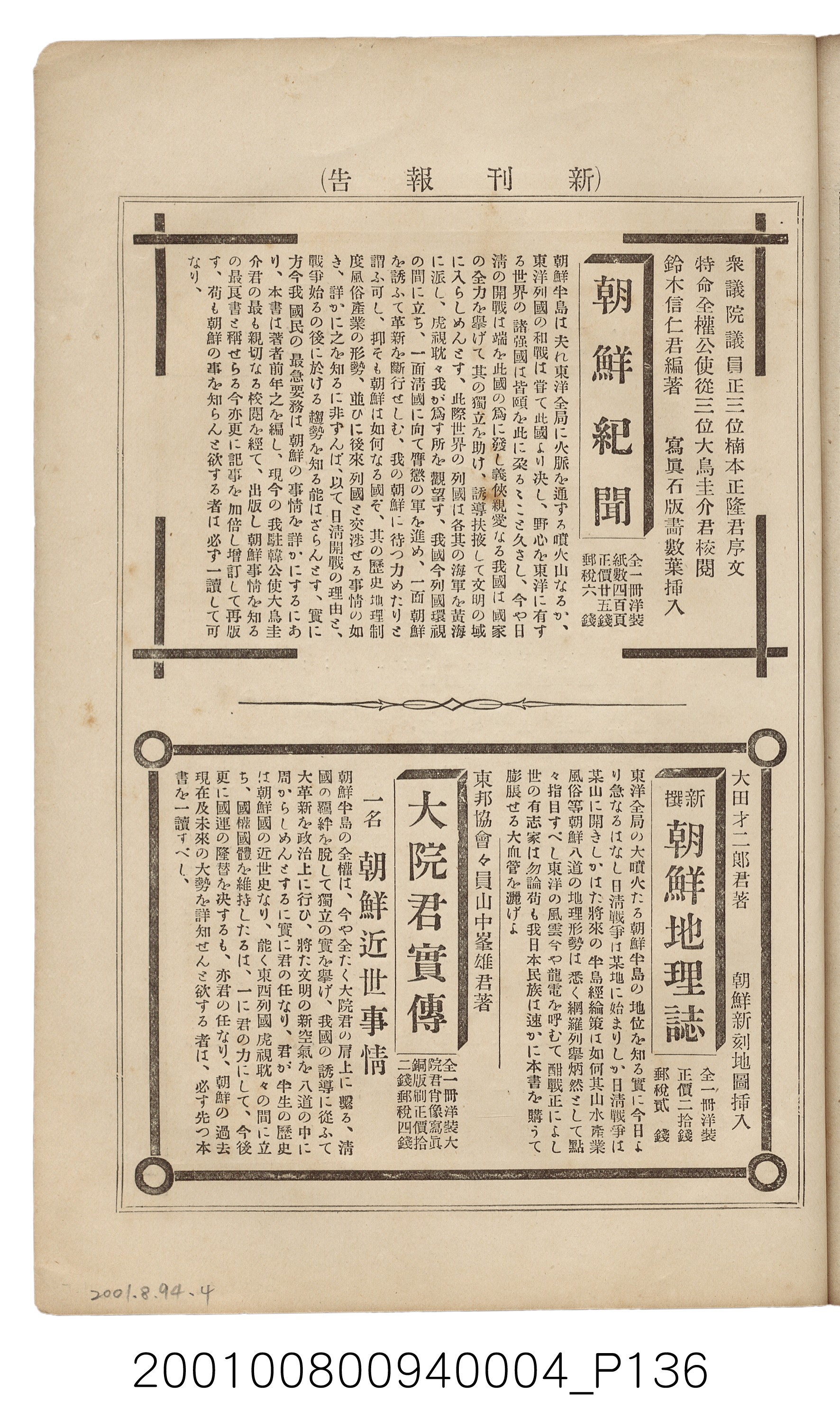 博文館發行《日清戰爭實記》第四編 (共139張)