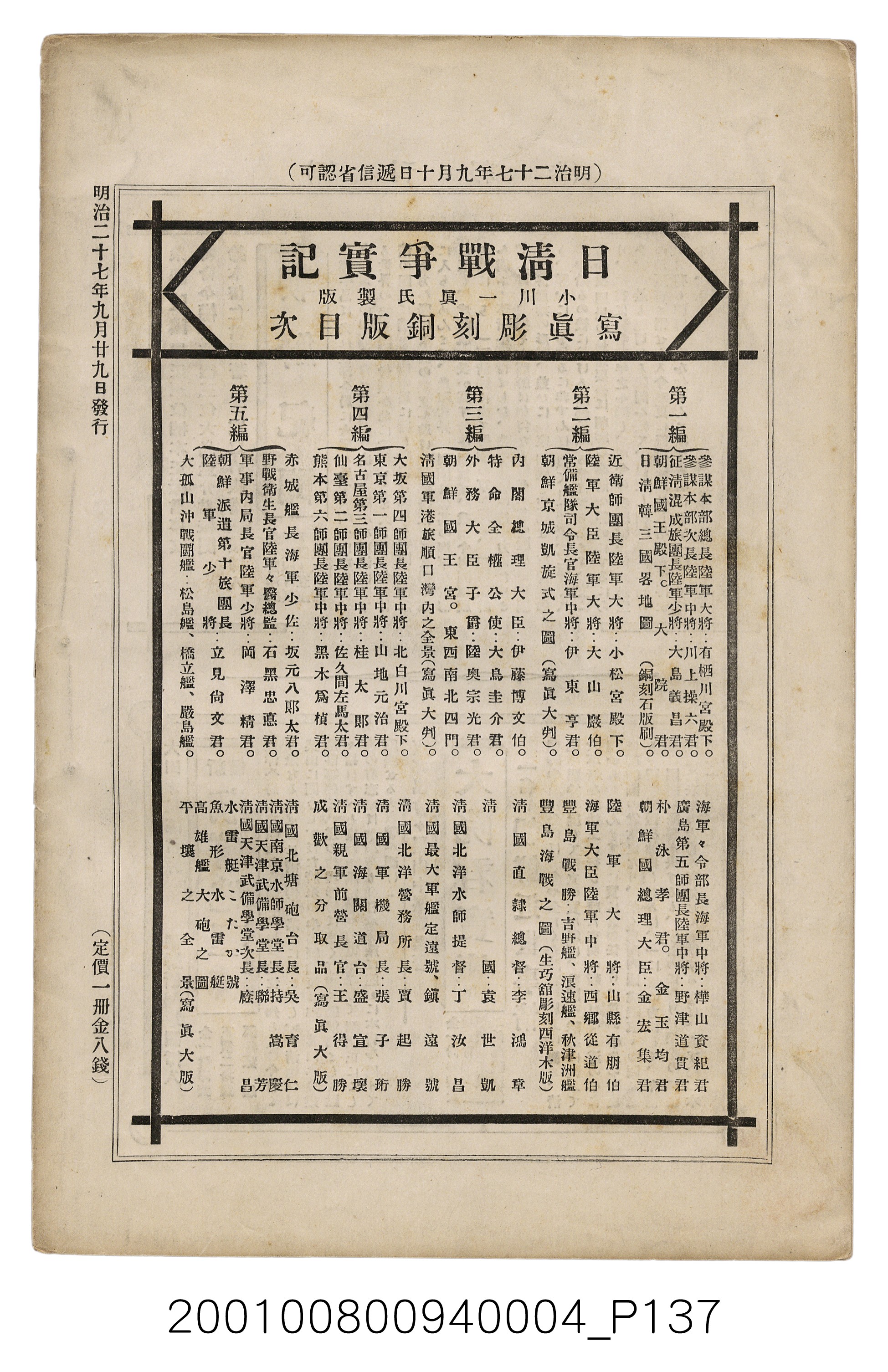 博文館發行《日清戰爭實記》第四編 (共139張)