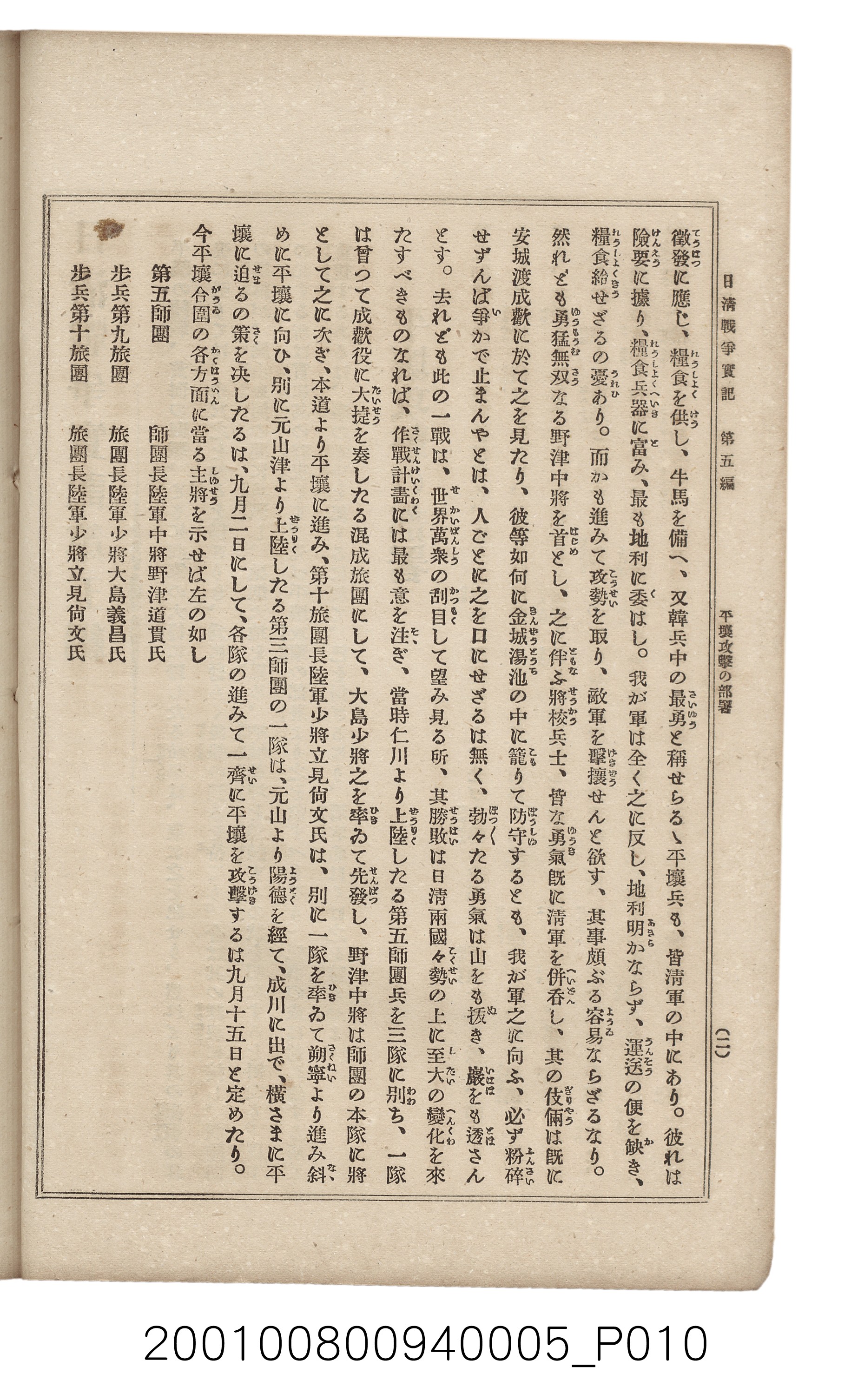 博文館發行《日清戰爭實記》第五編 (共148張)
