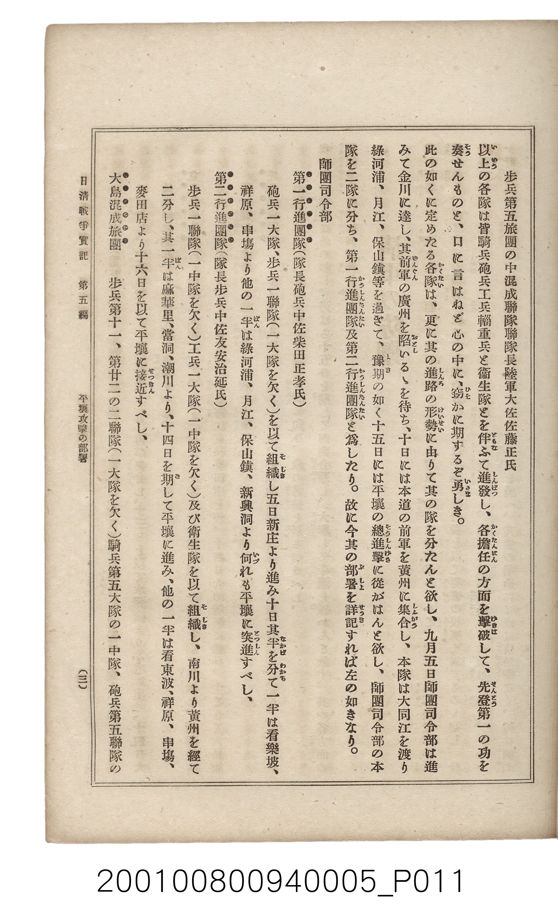 博文館發行《日清戰爭實記》第五編 (共148張)