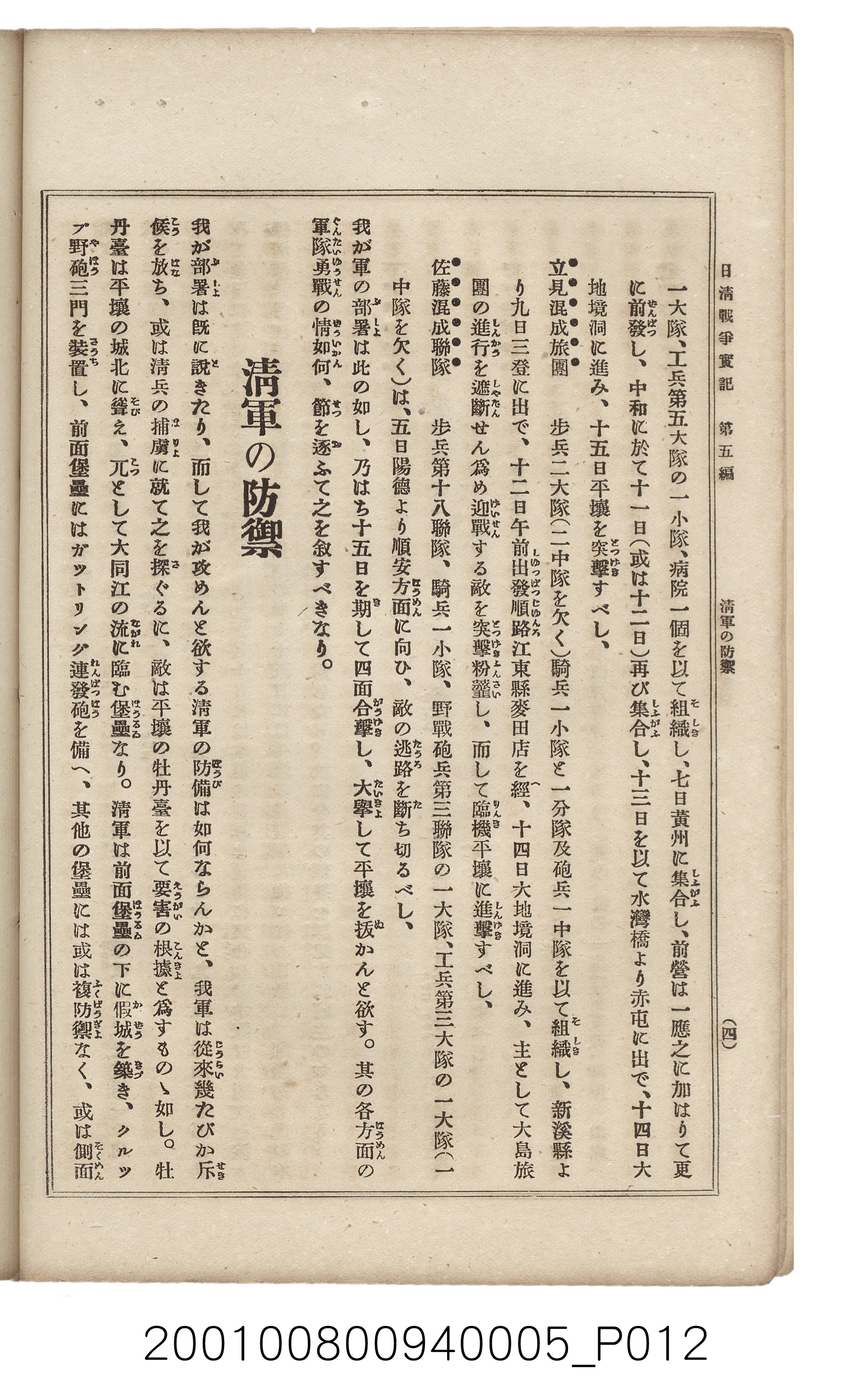 博文館發行《日清戰爭實記》第五編 (共148張)