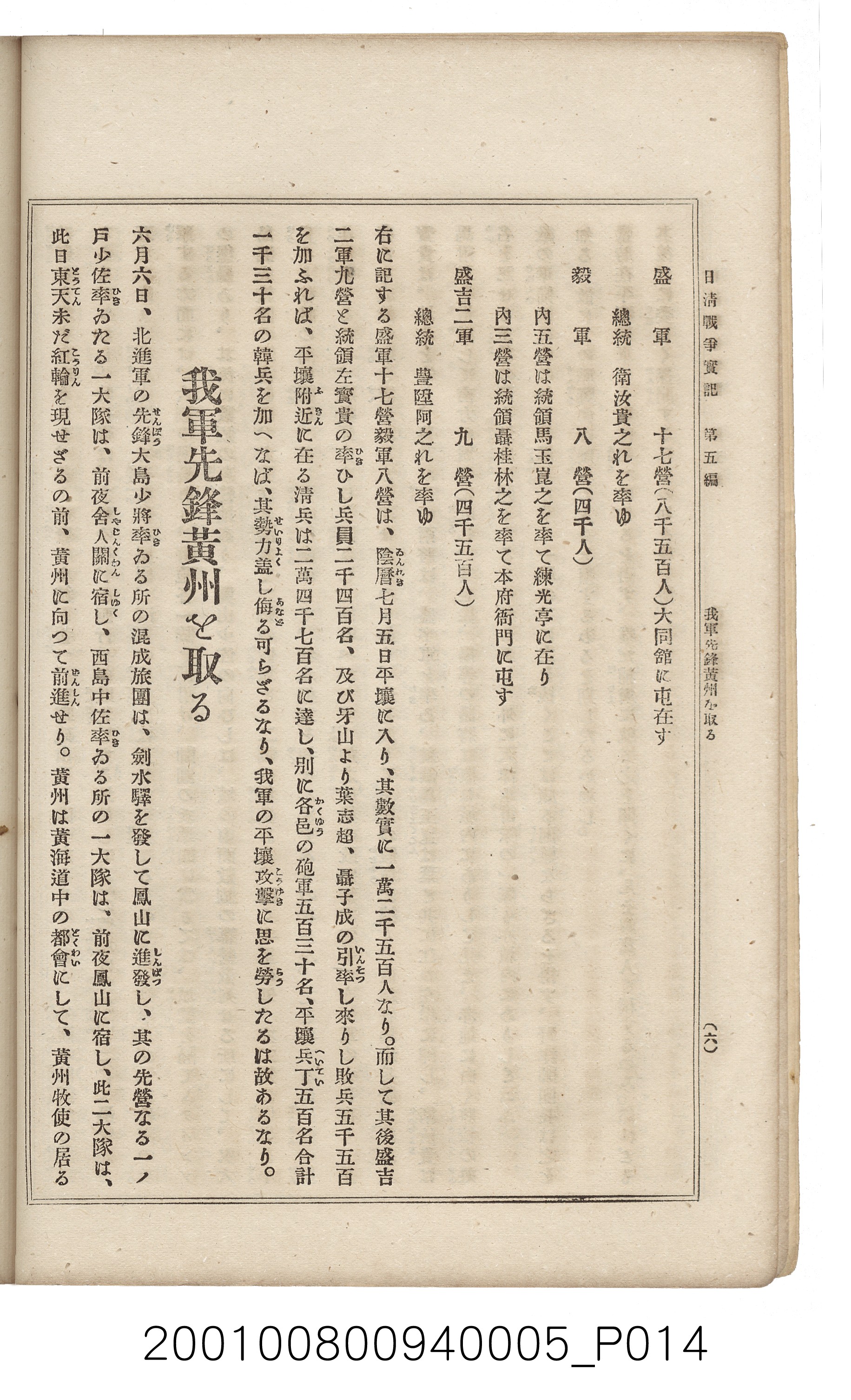 博文館發行《日清戰爭實記》第五編 (共148張)
