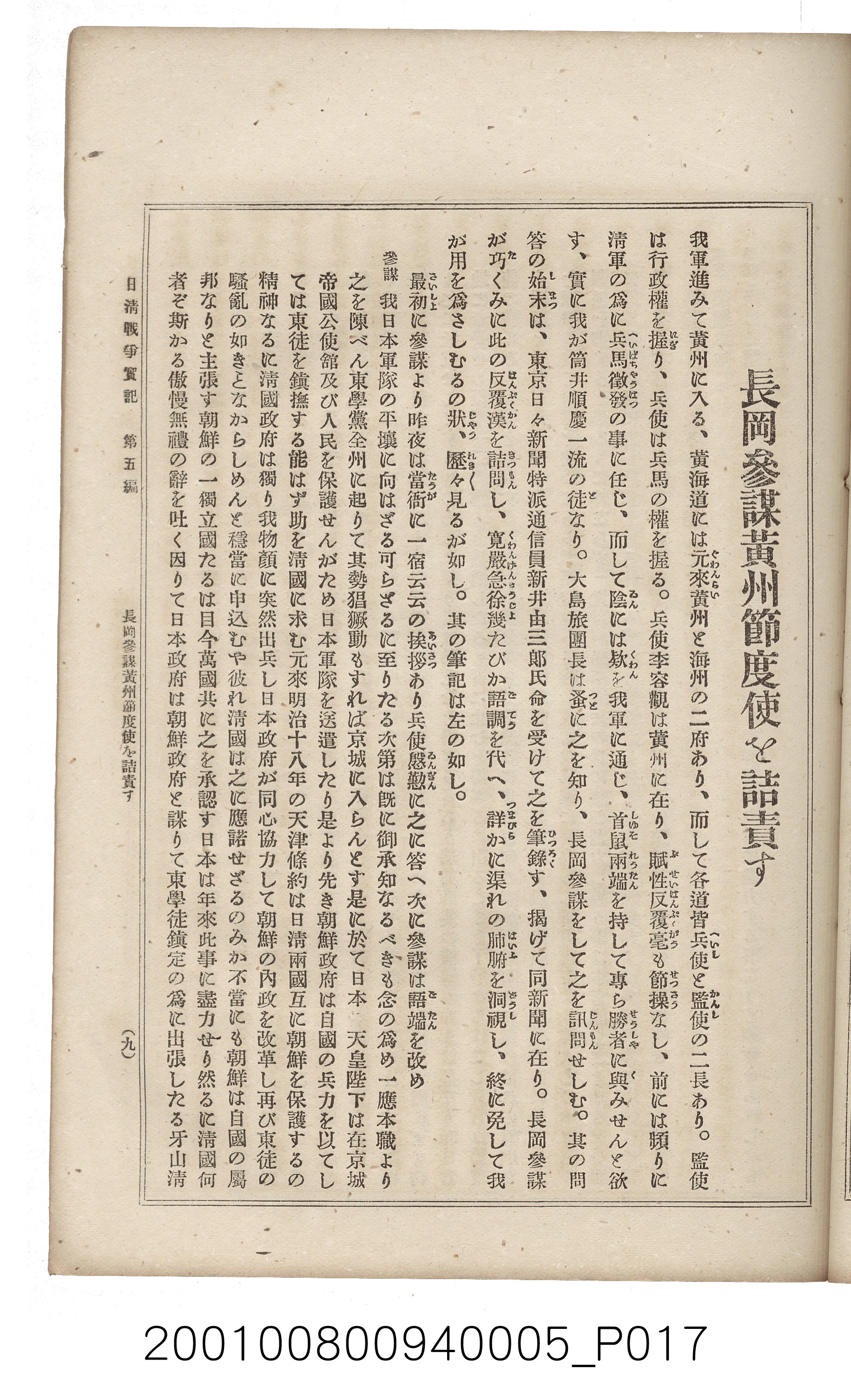 博文館發行《日清戰爭實記》第五編 (共148張)