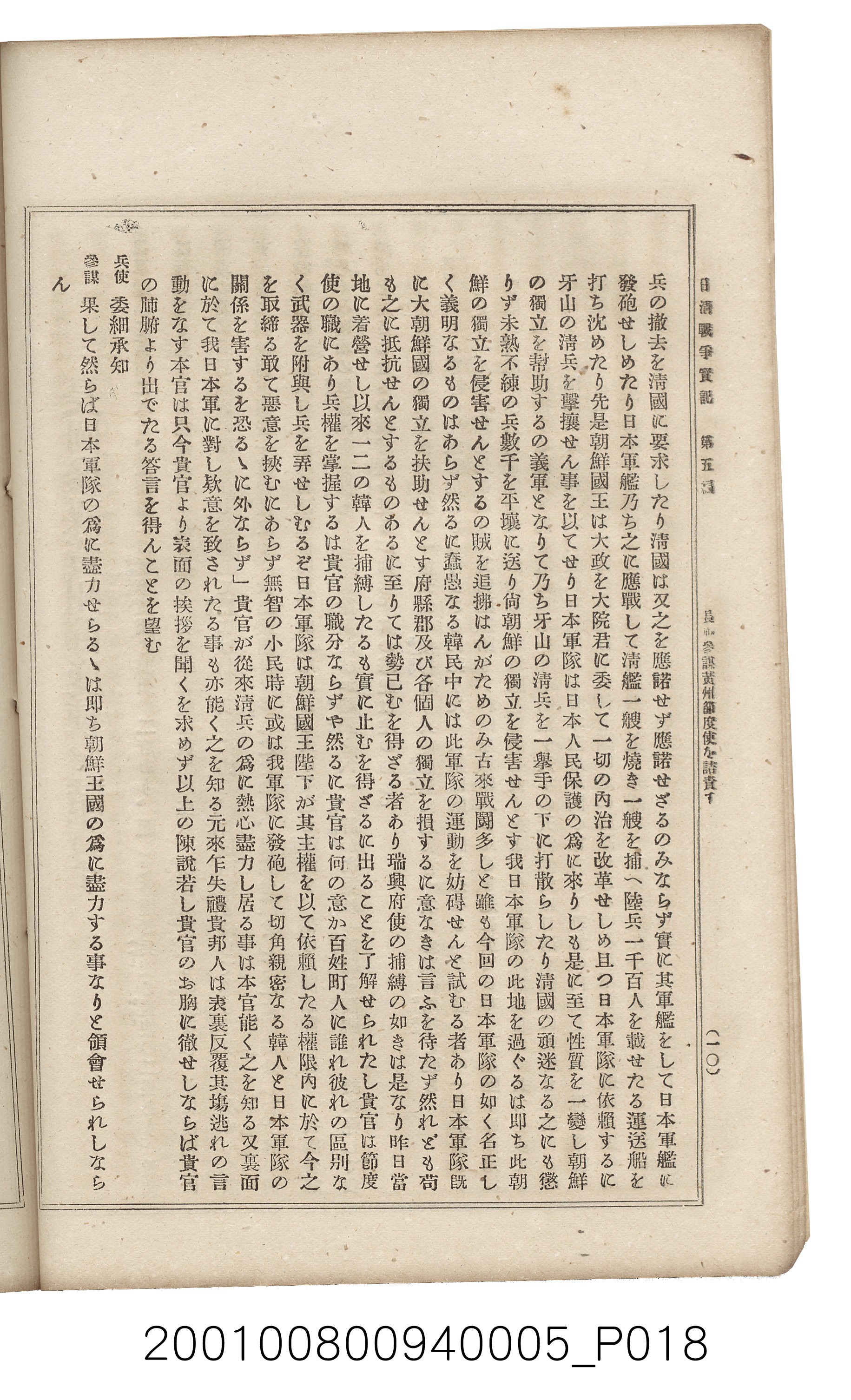 博文館發行《日清戰爭實記》第五編 (共148張)