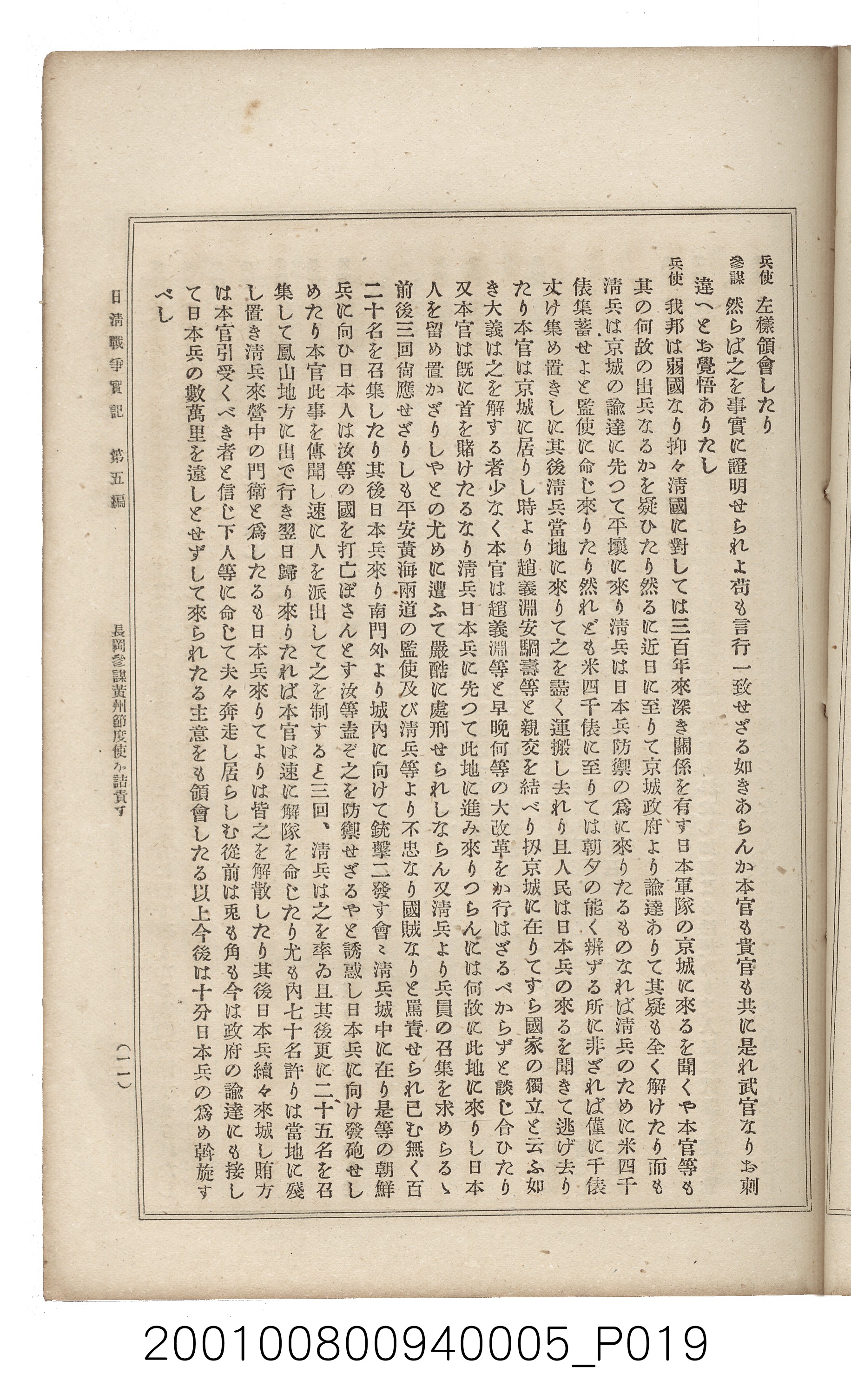 博文館發行《日清戰爭實記》第五編 (共148張)