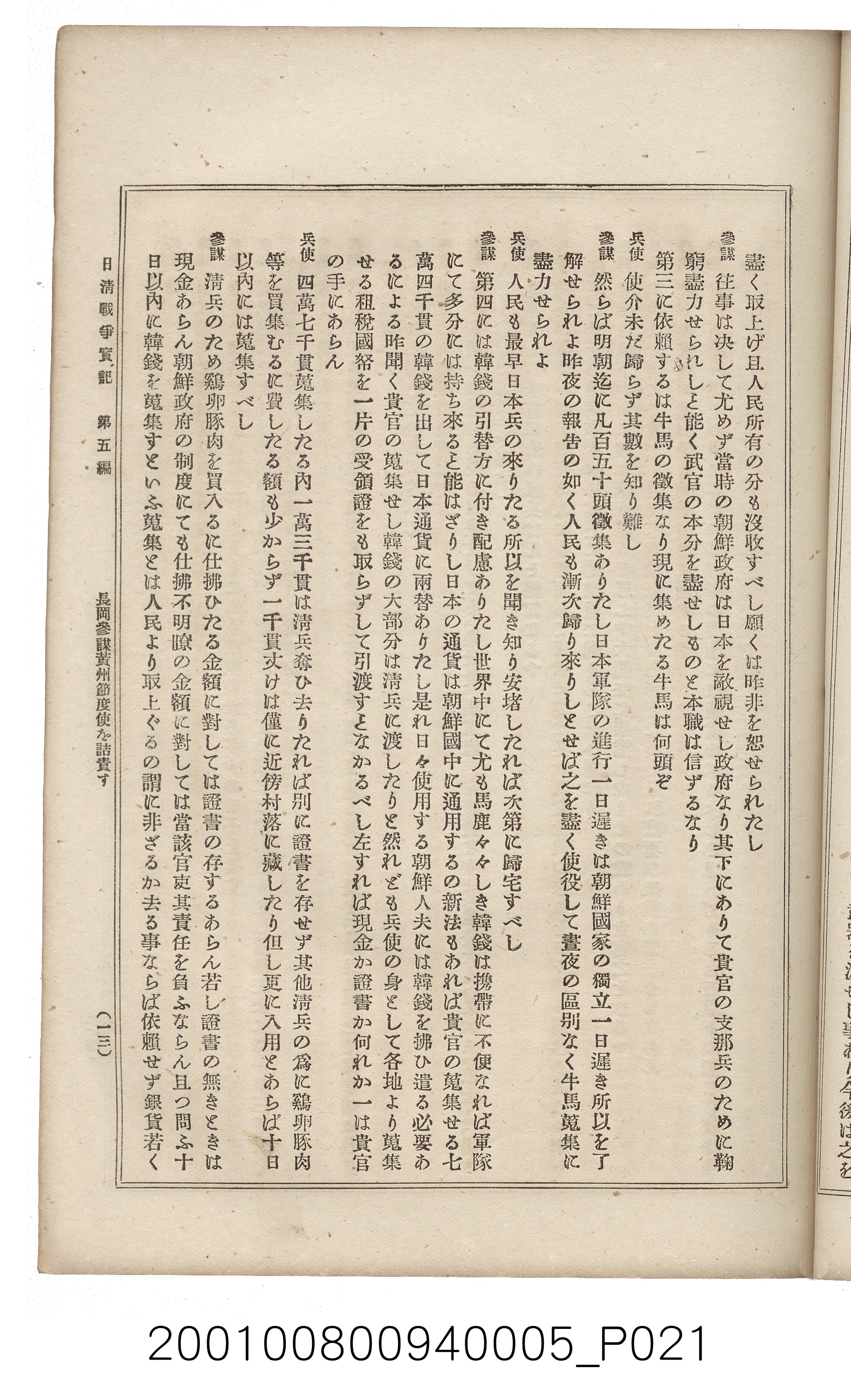 博文館發行《日清戰爭實記》第五編 (共148張)