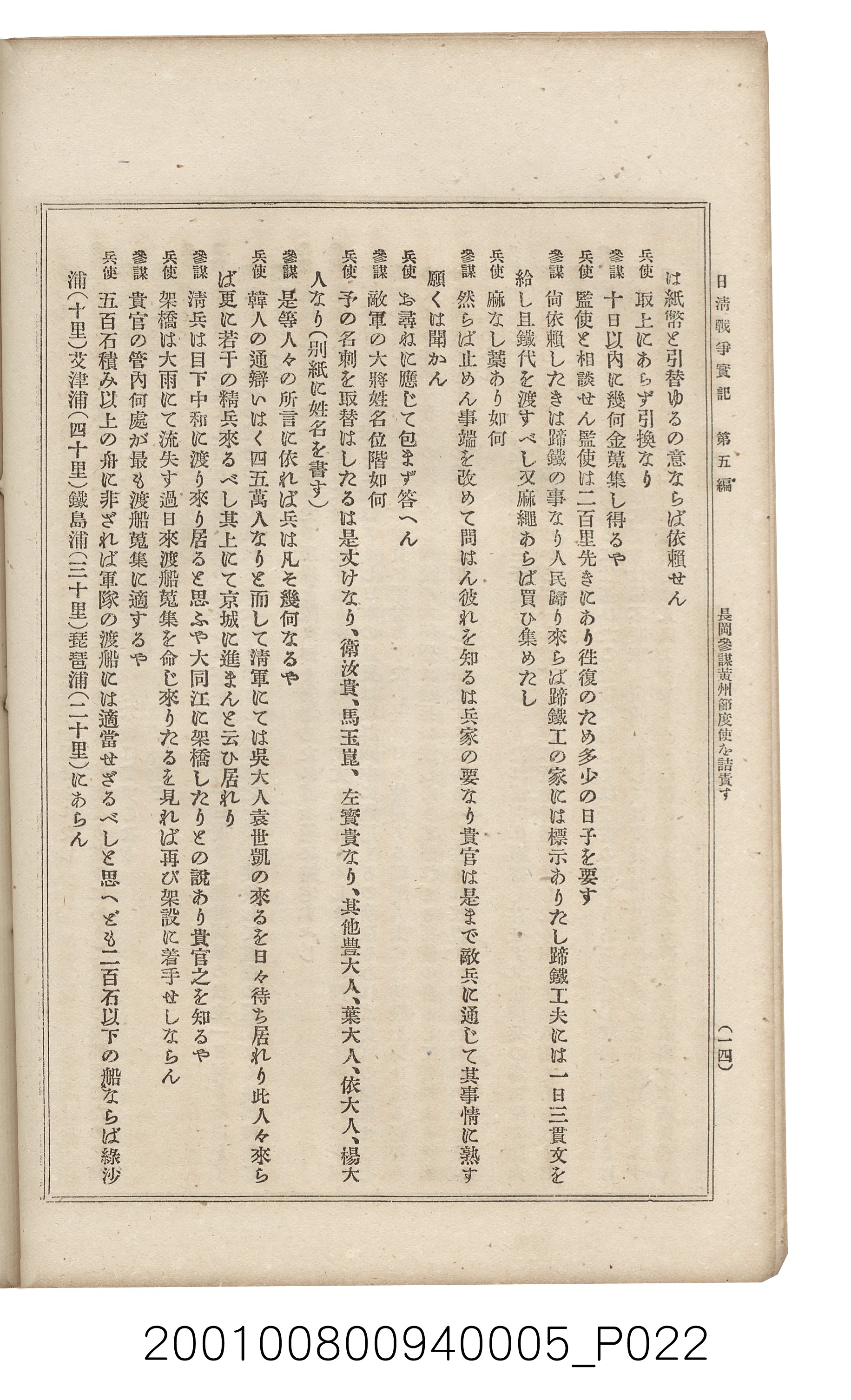 博文館發行《日清戰爭實記》第五編 (共148張)