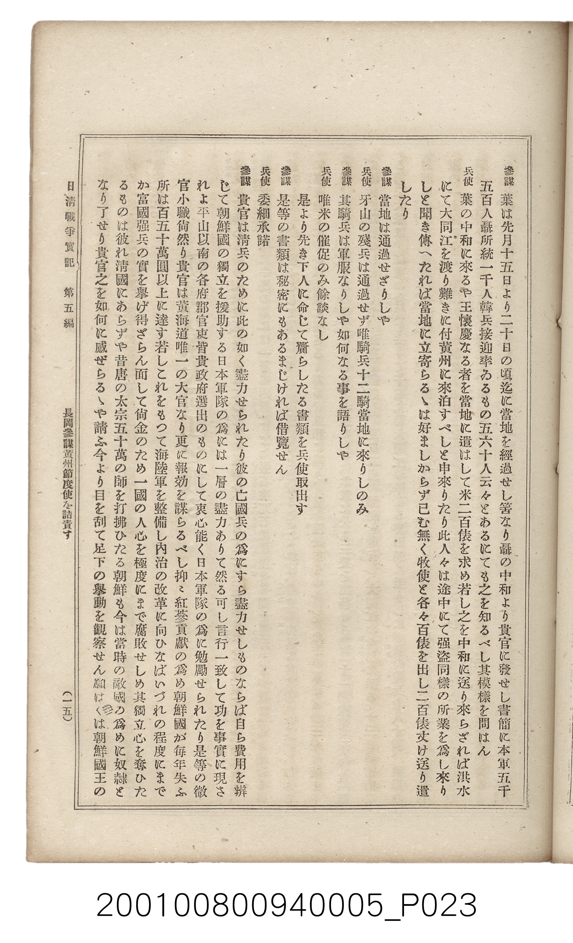 博文館發行《日清戰爭實記》第五編 (共148張)