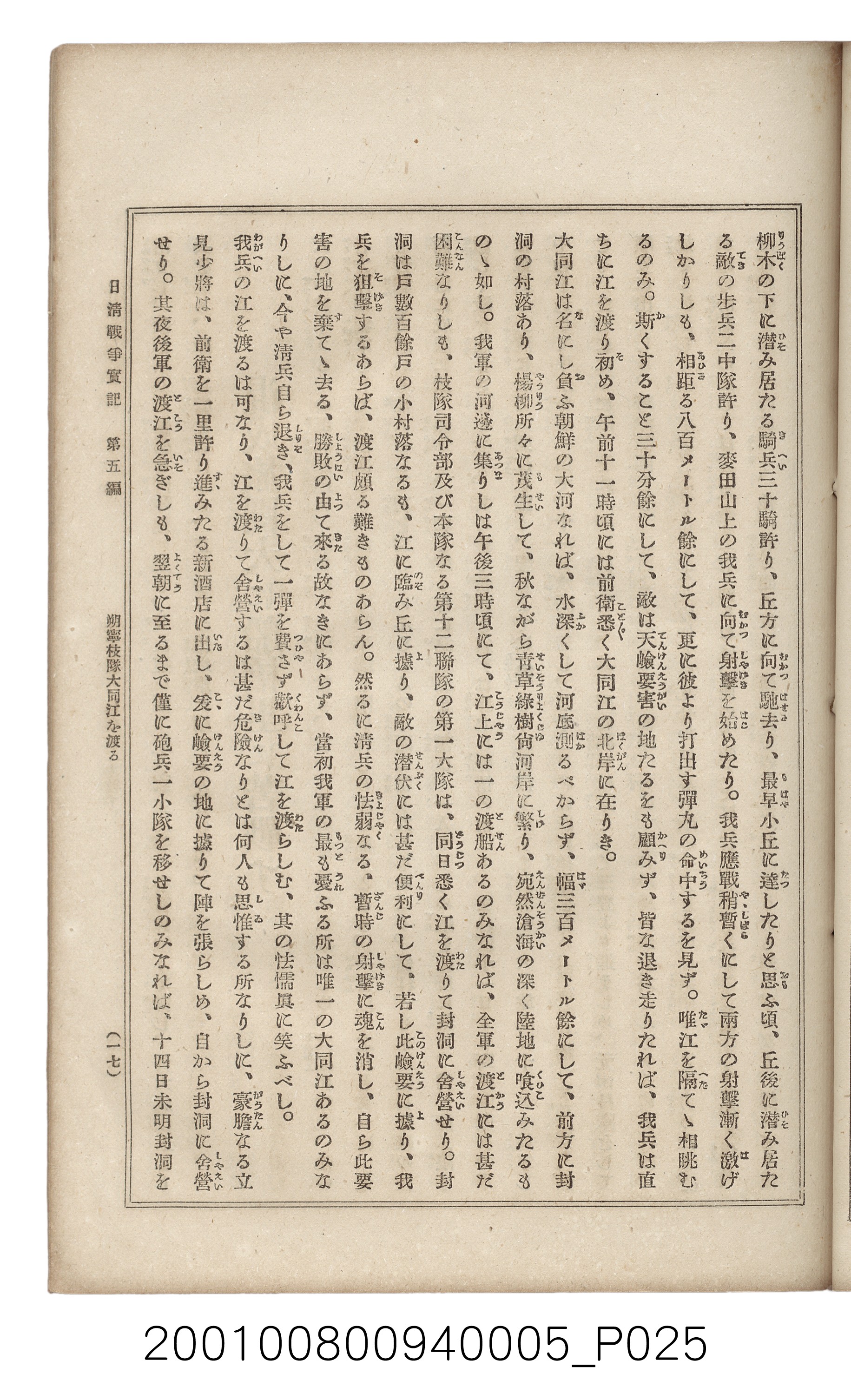 博文館發行《日清戰爭實記》第五編 (共148張)