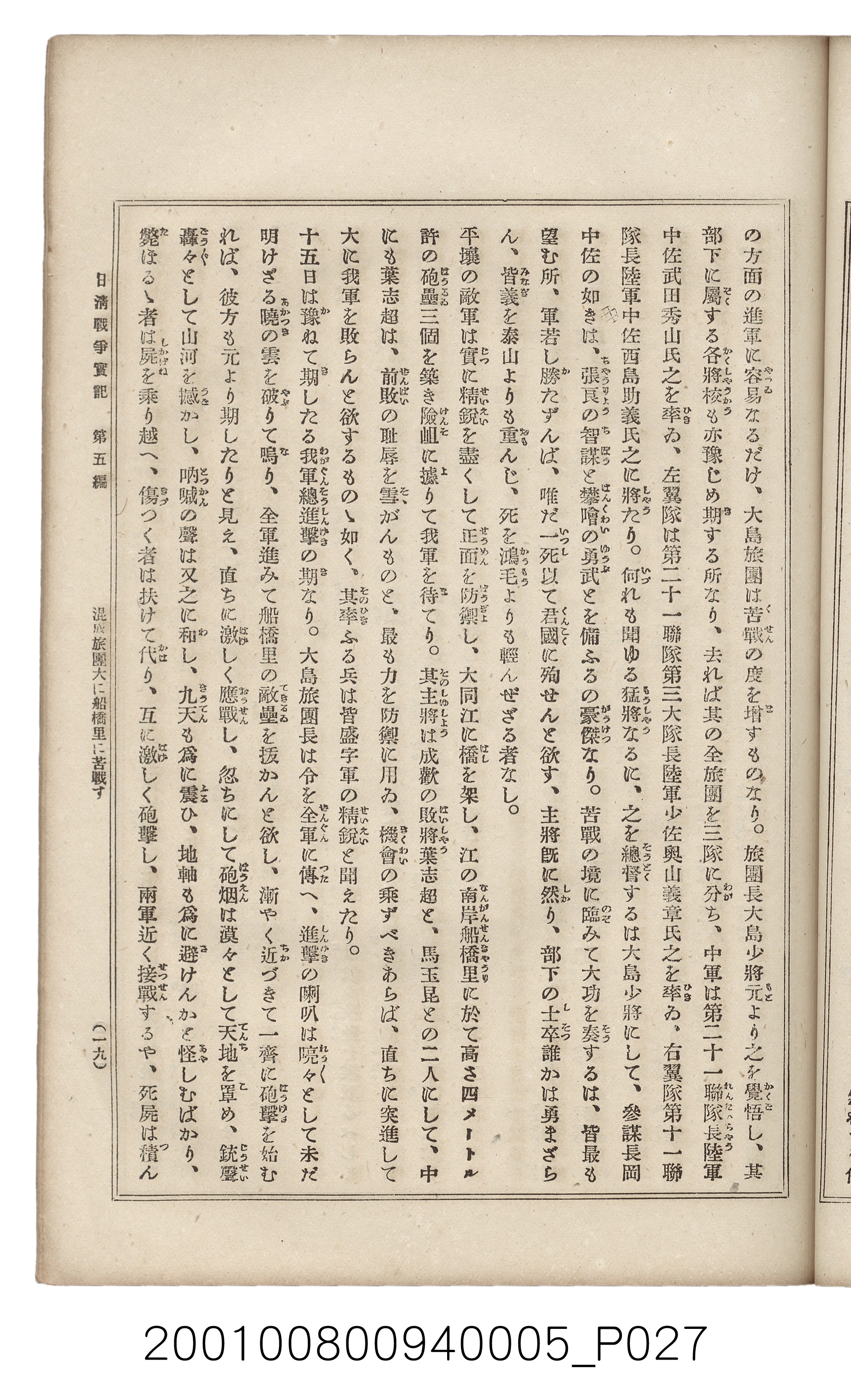 博文館發行《日清戰爭實記》第五編 (共148張)