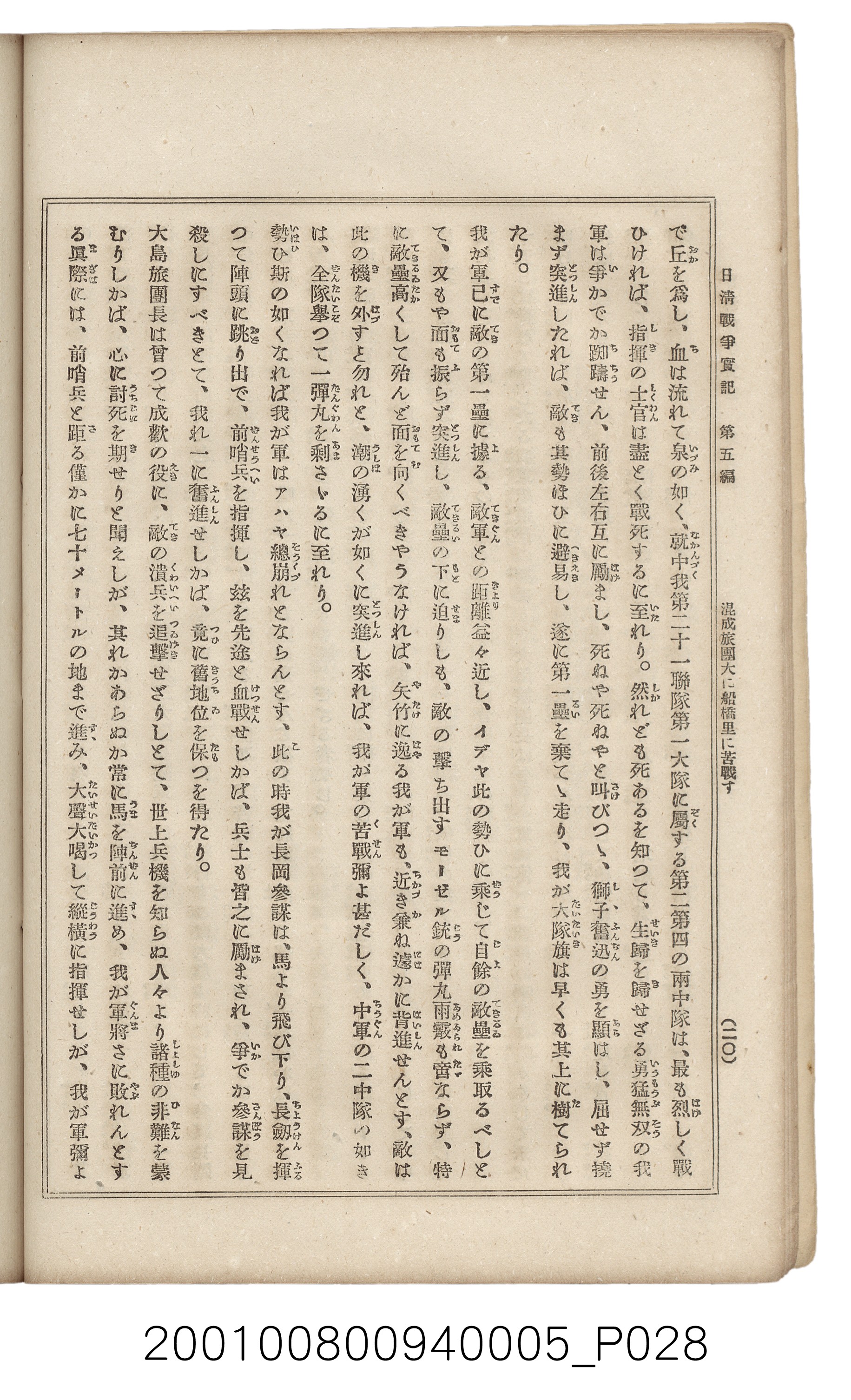 博文館發行《日清戰爭實記》第五編 (共148張)