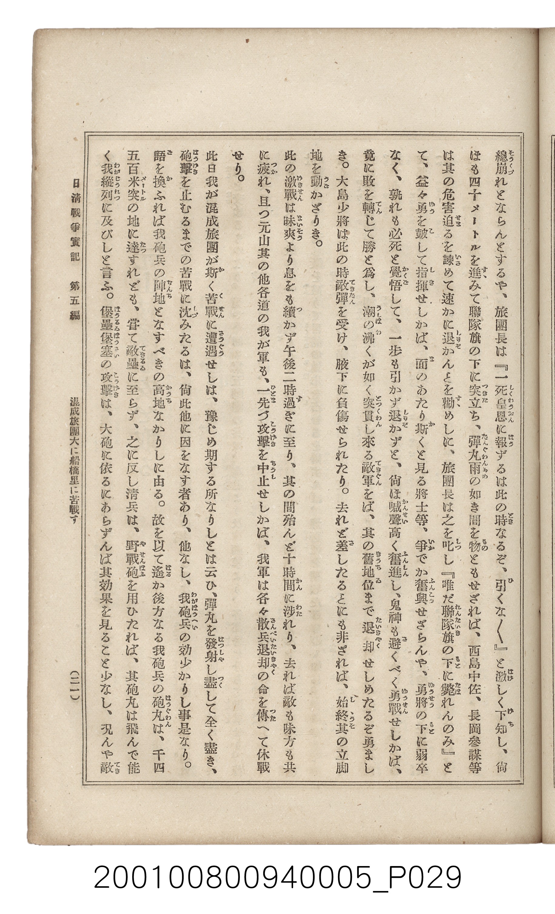博文館發行《日清戰爭實記》第五編 (共148張)