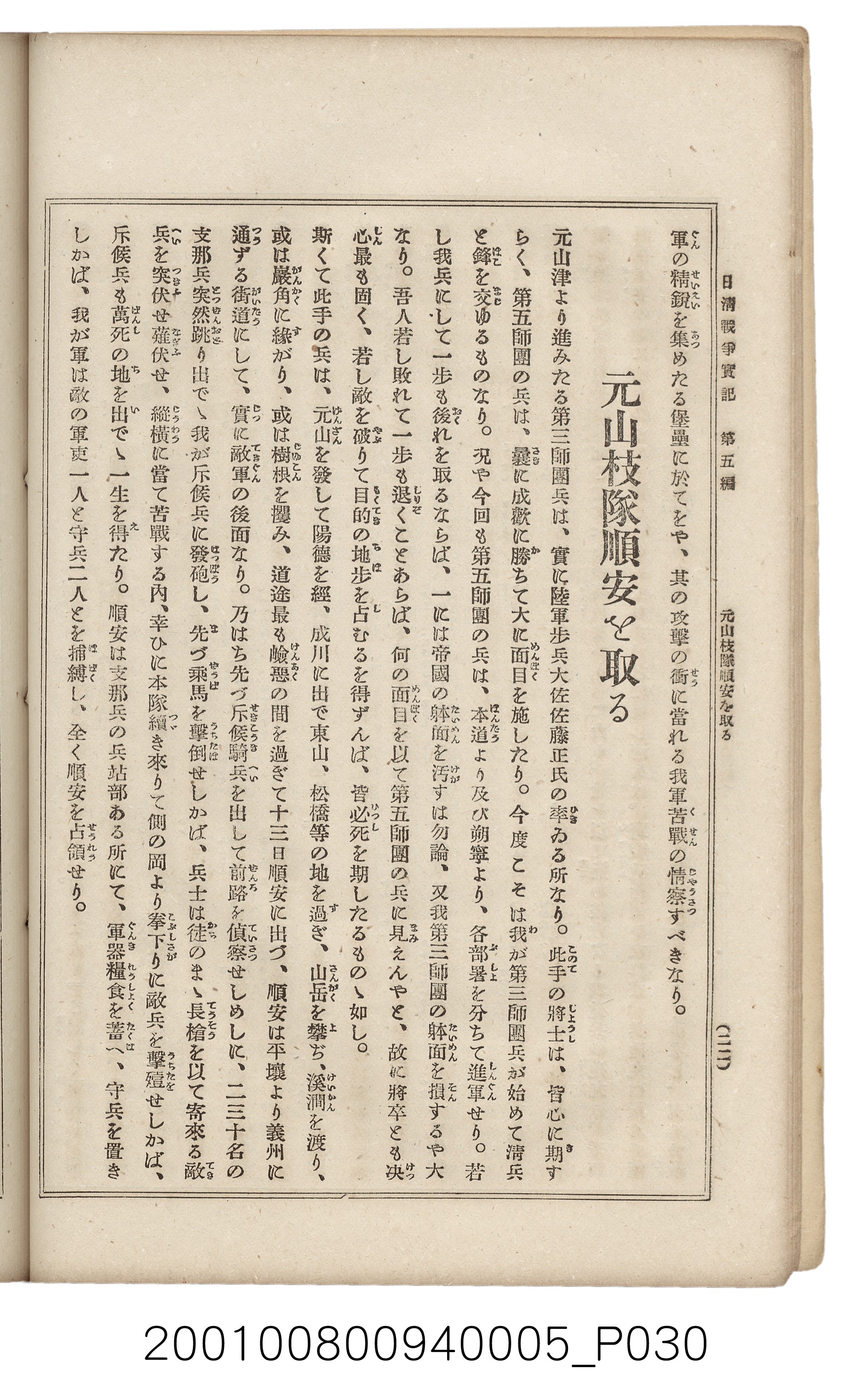 博文館發行《日清戰爭實記》第五編 (共148張)