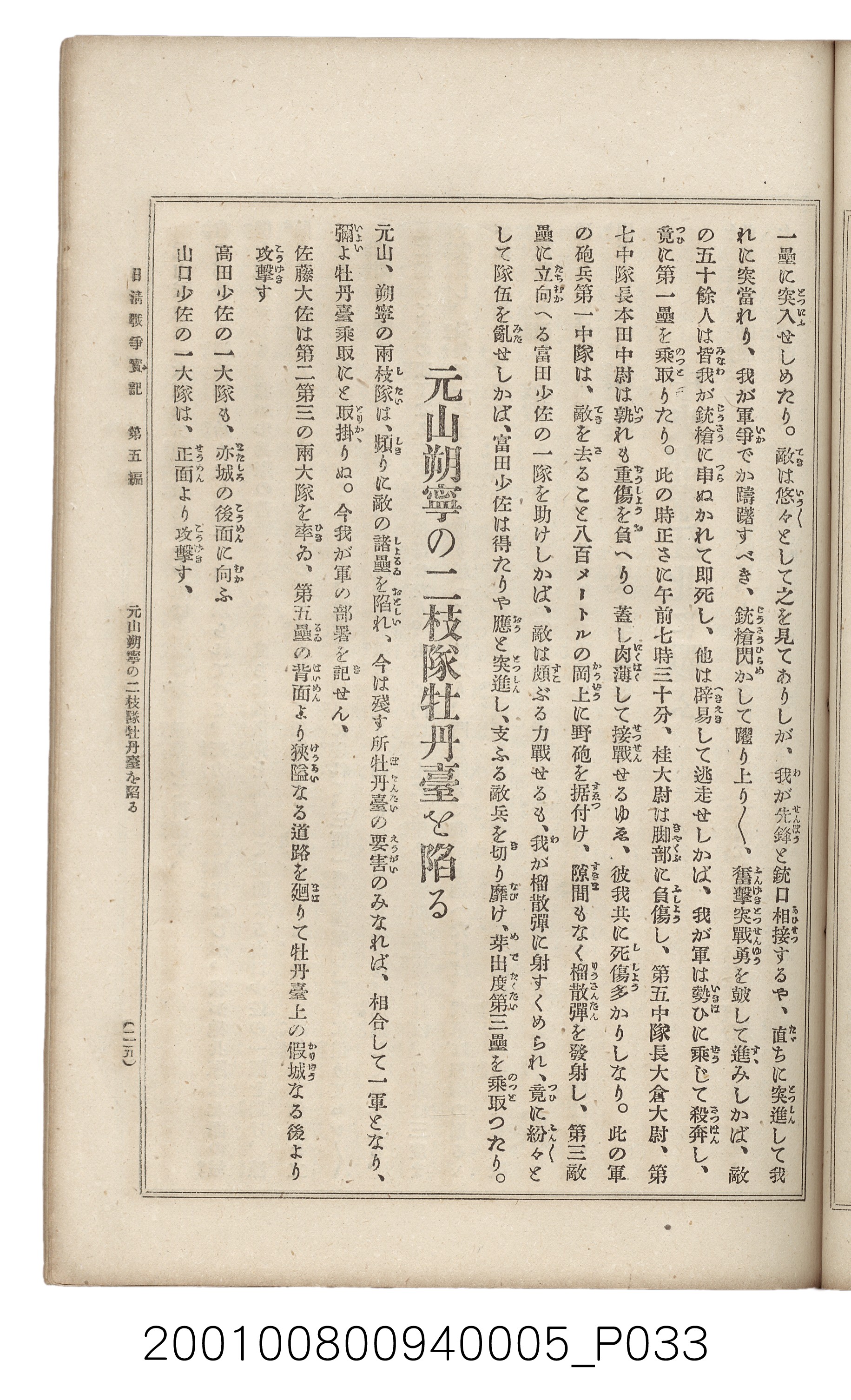 博文館發行《日清戰爭實記》第五編 (共148張)
