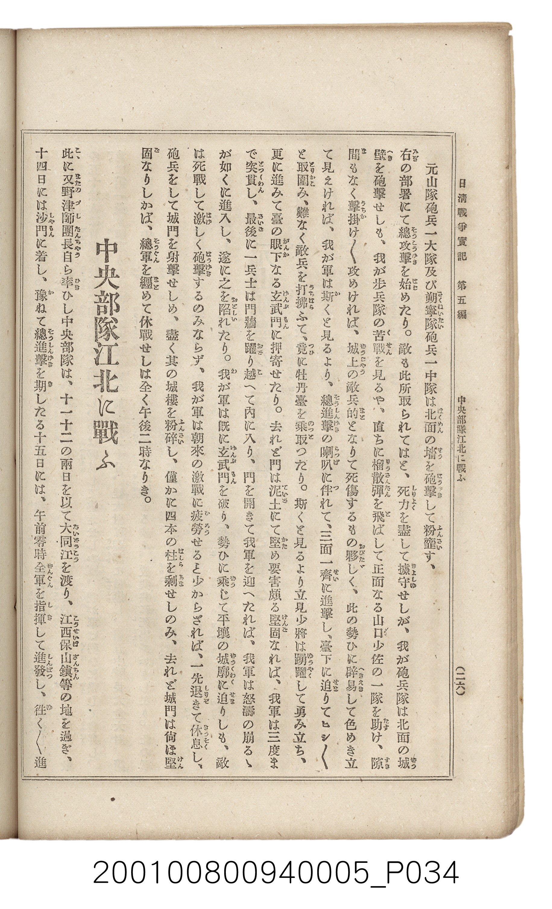 博文館發行《日清戰爭實記》第五編 (共148張)