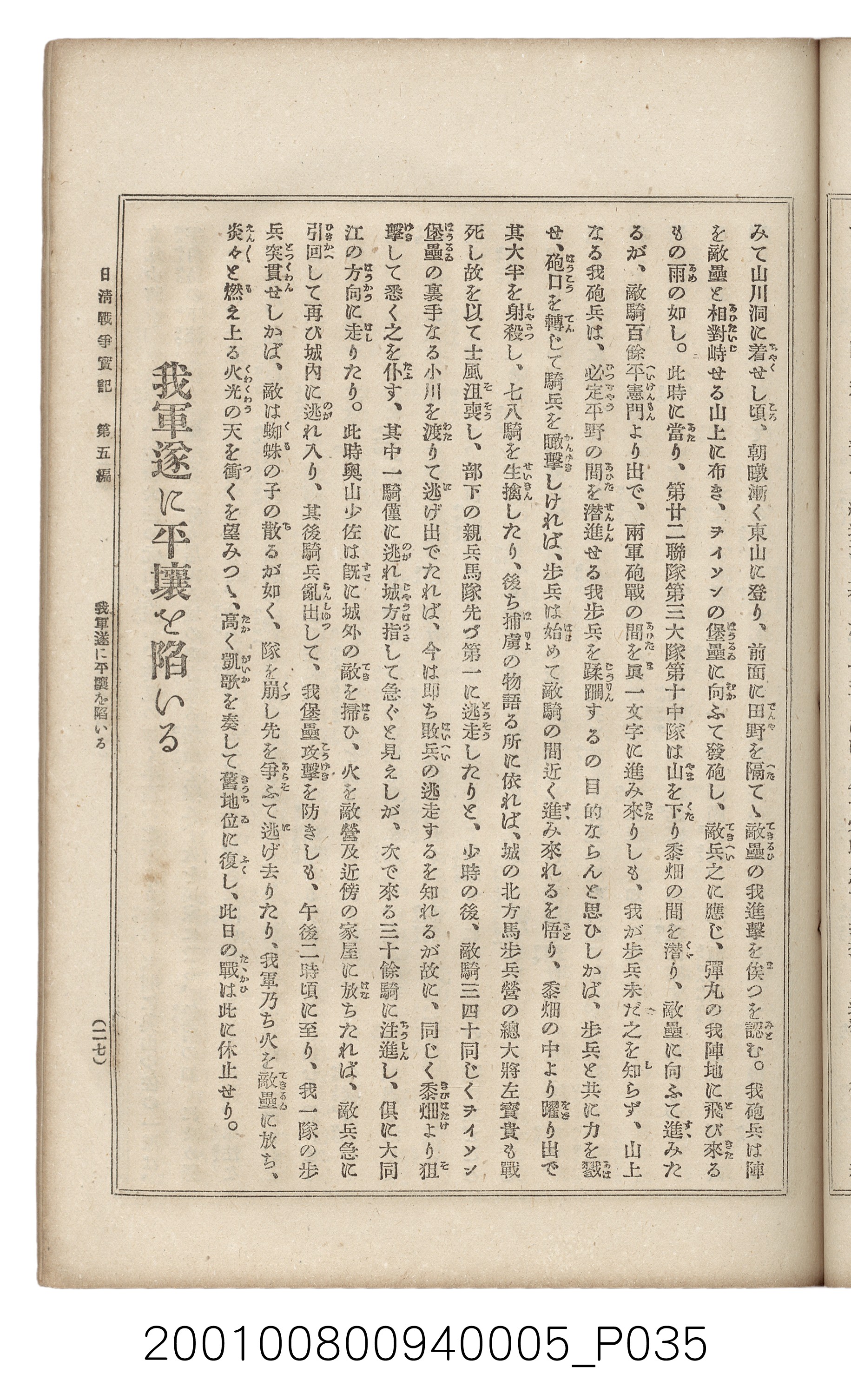 博文館發行《日清戰爭實記》第五編 (共148張)
