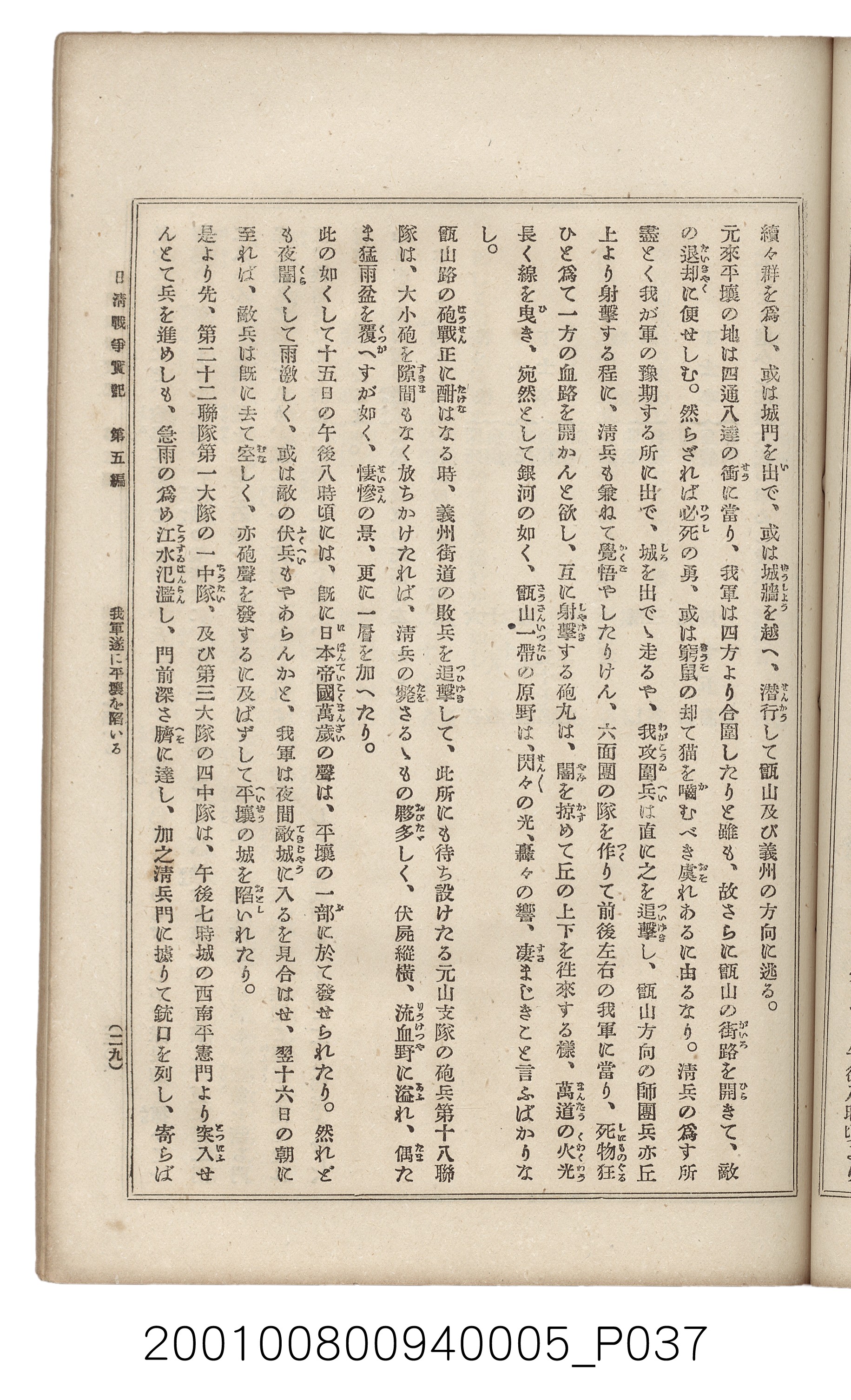 博文館發行《日清戰爭實記》第五編 (共148張)