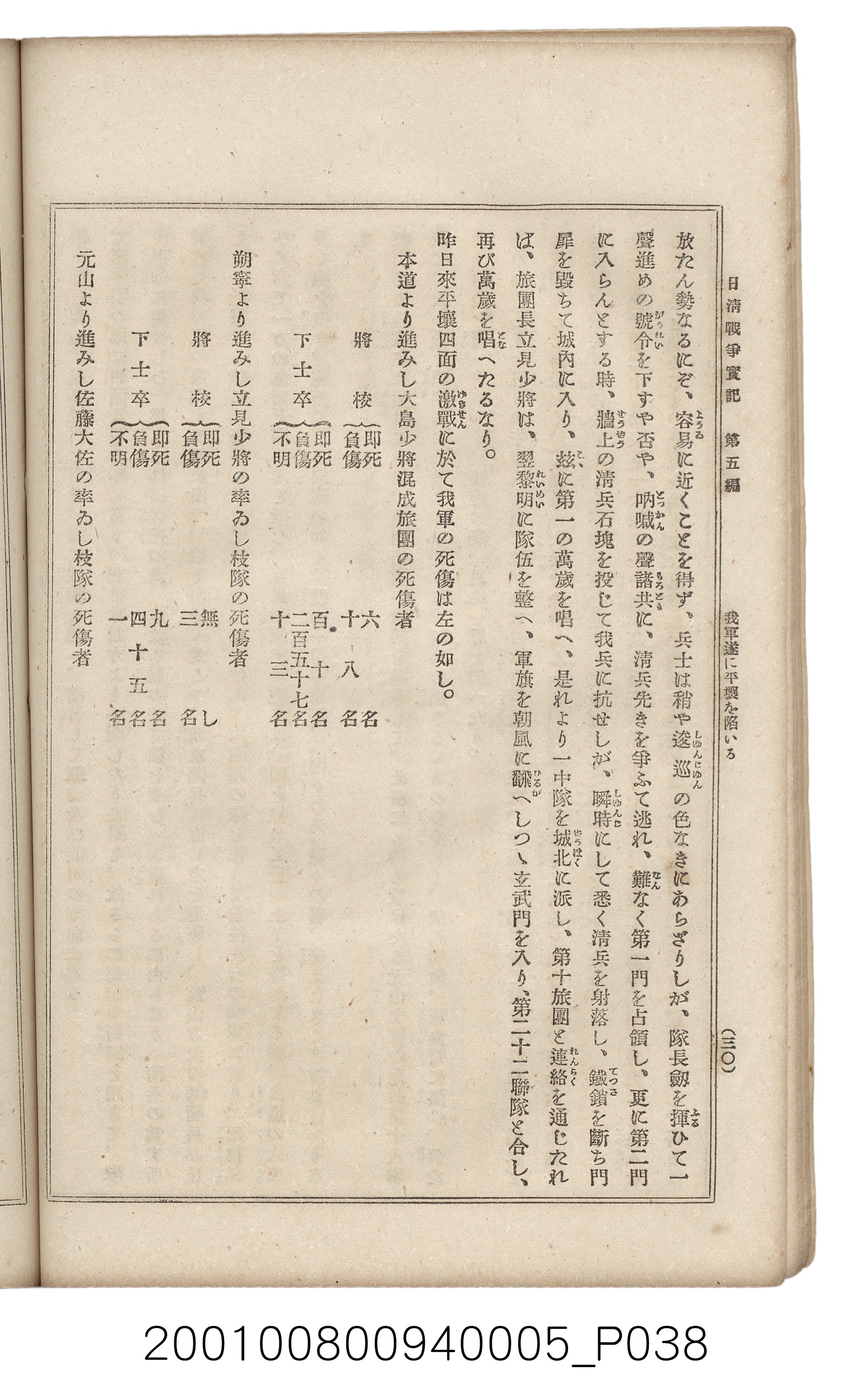 博文館發行《日清戰爭實記》第五編 (共148張)