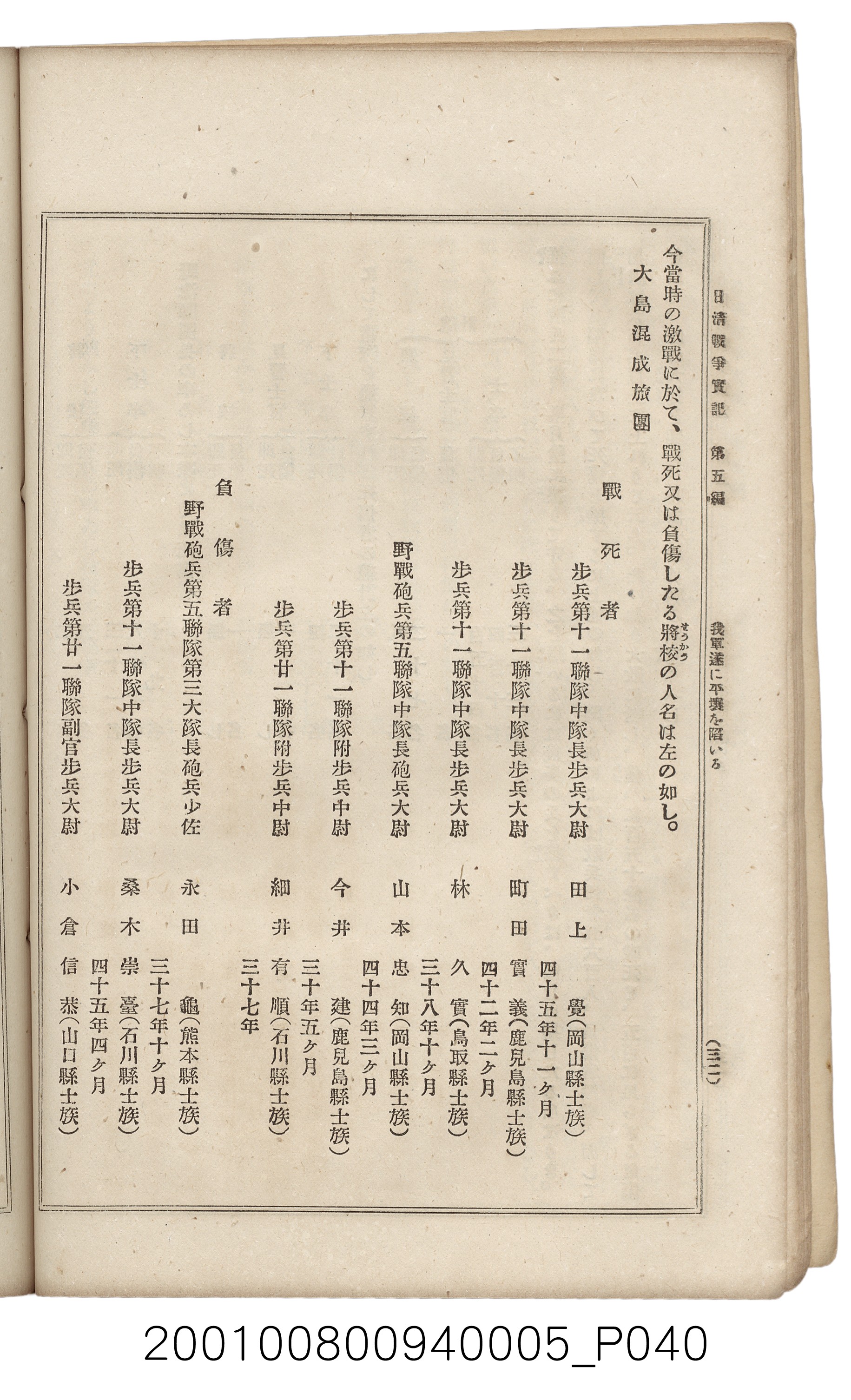 博文館發行《日清戰爭實記》第五編 (共148張)
