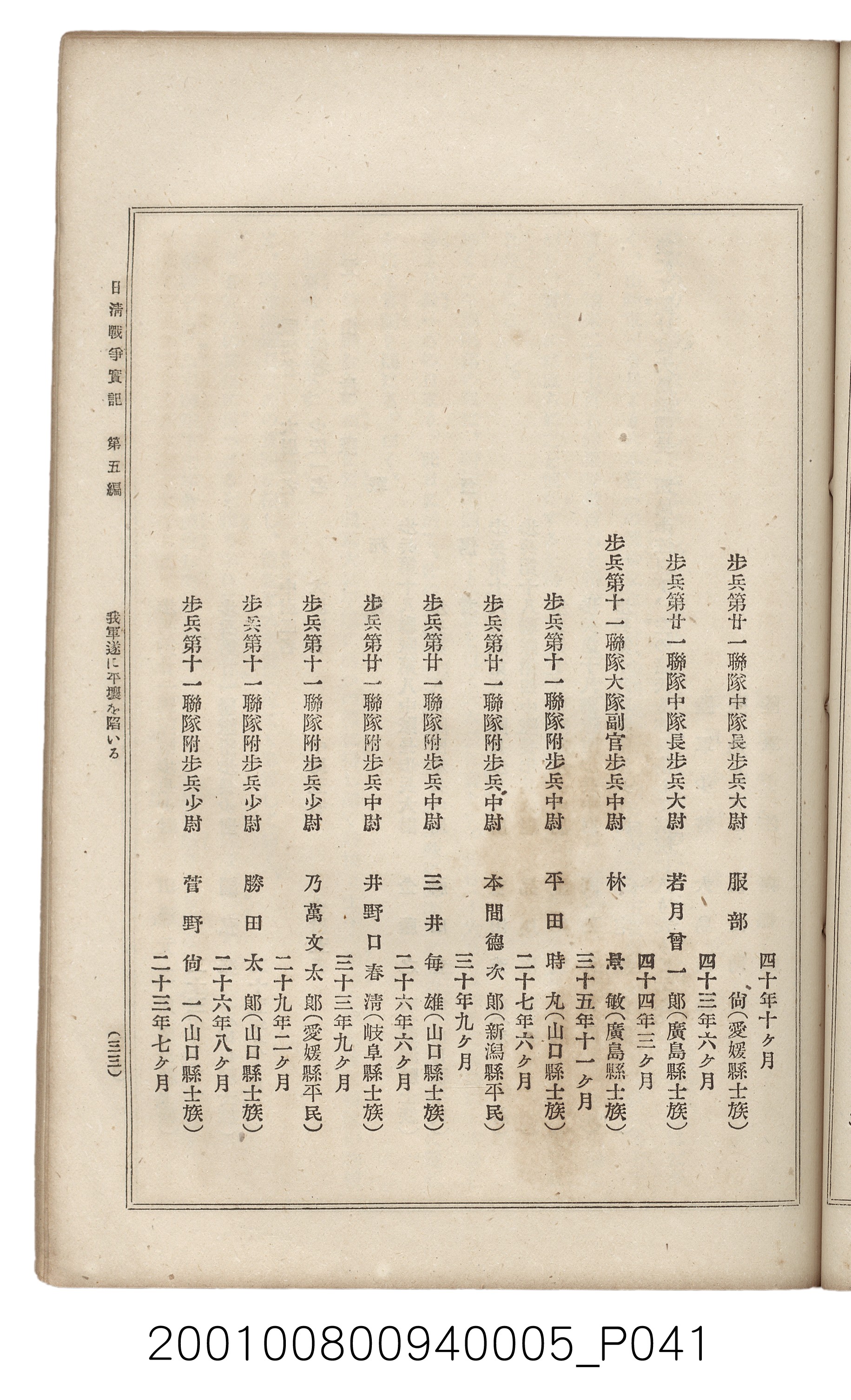 博文館發行《日清戰爭實記》第五編 (共148張)