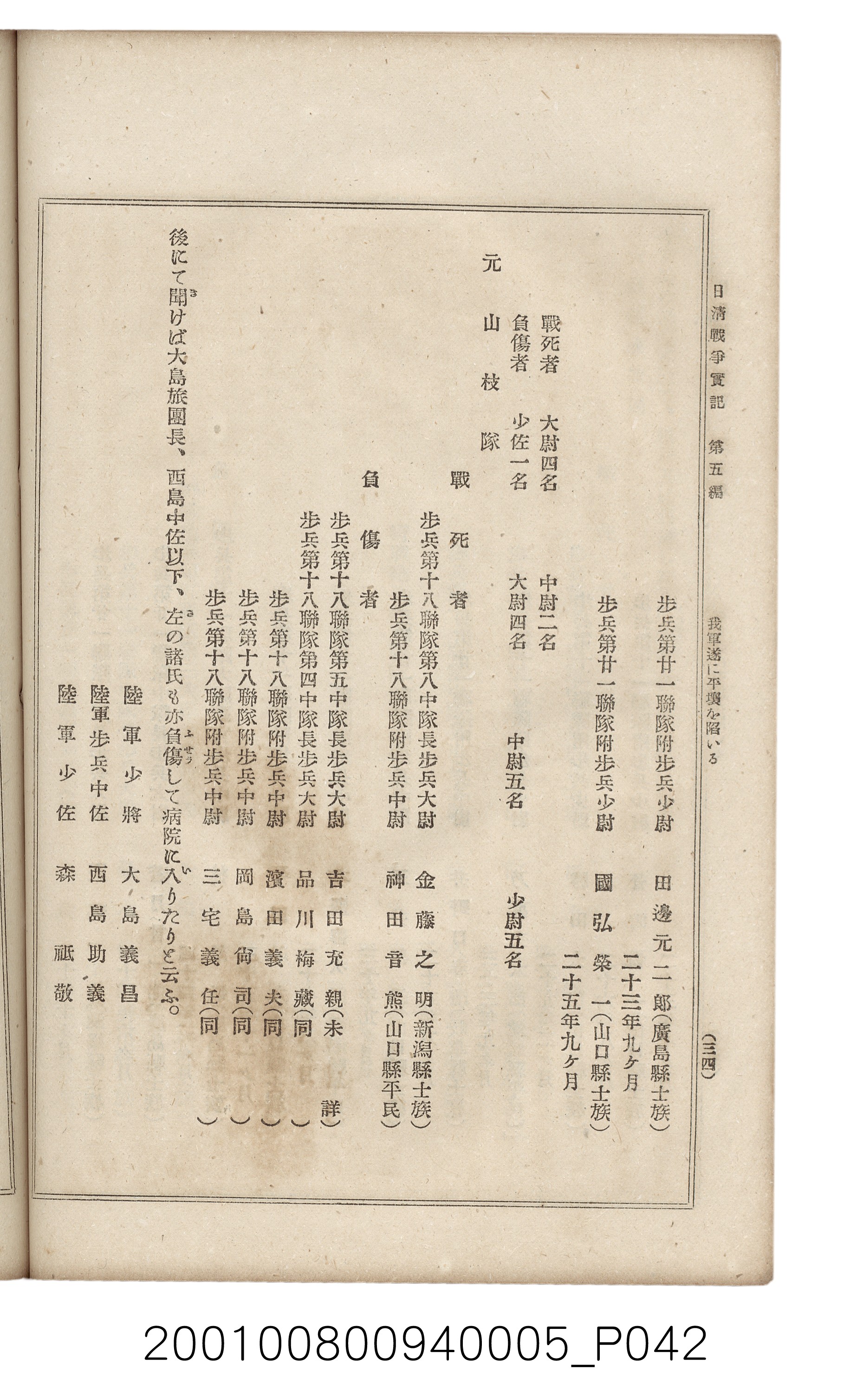 博文館發行《日清戰爭實記》第五編 (共148張)