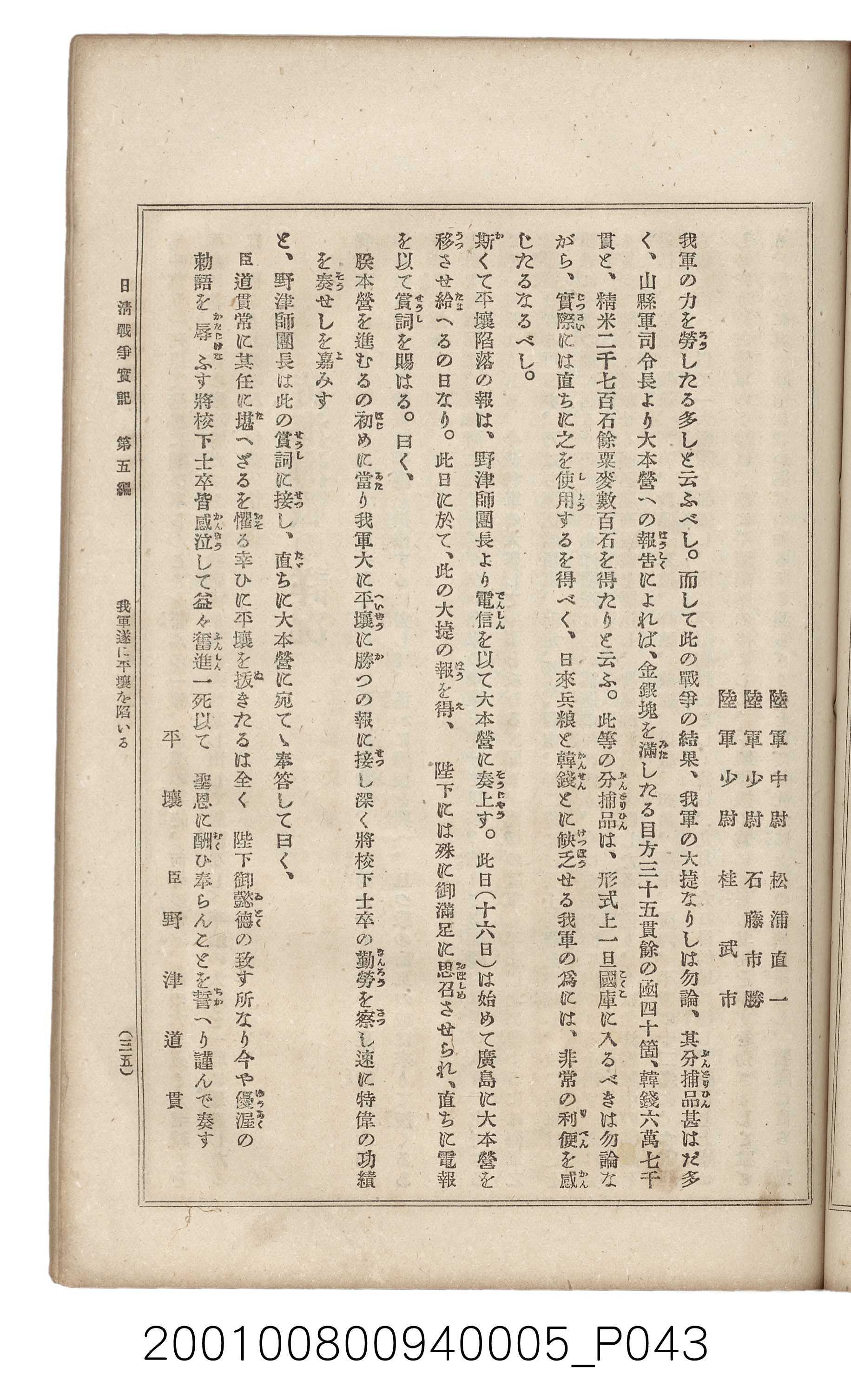 博文館發行《日清戰爭實記》第五編 (共148張)