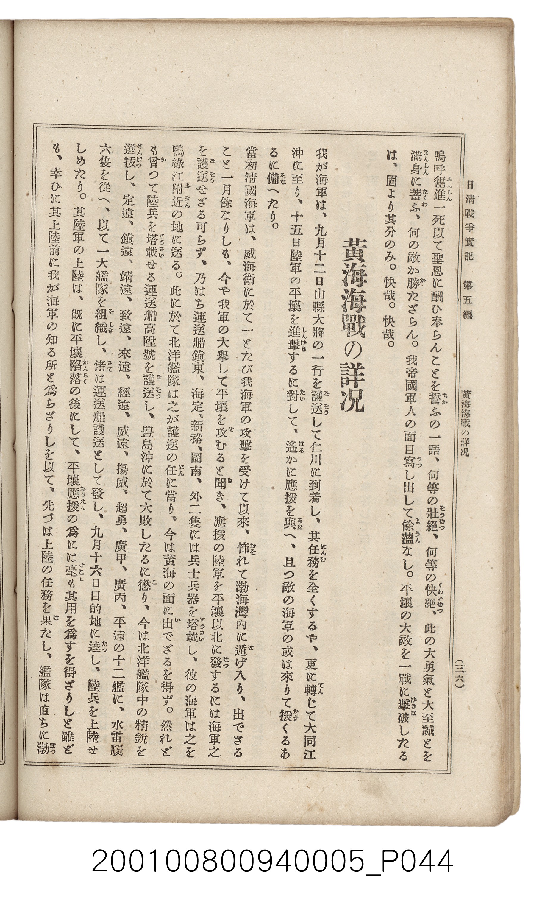 博文館發行《日清戰爭實記》第五編 (共148張)
