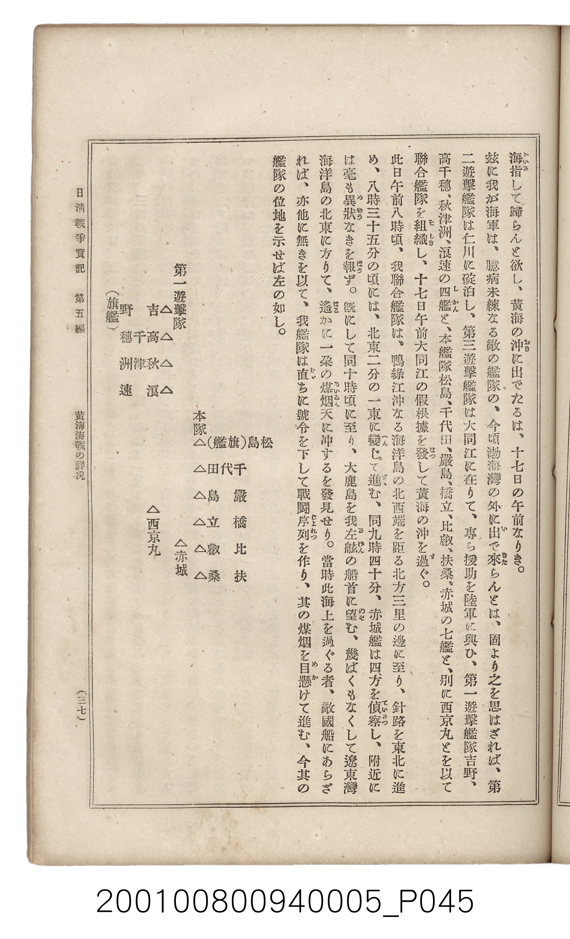 博文館發行《日清戰爭實記》第五編 (共148張)